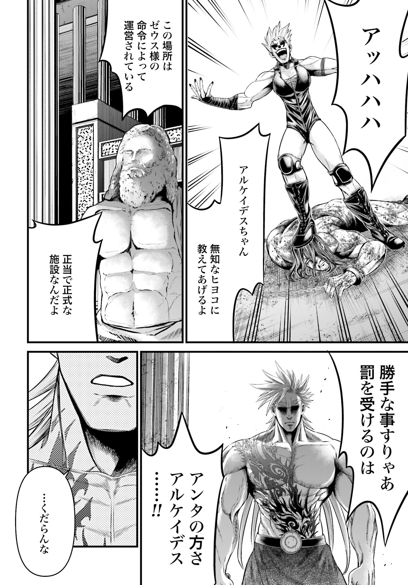 Shuumatsu no Valkyrie - Kamigami no Apocalypse Chapter 7 page 30 - nihonkuni.com