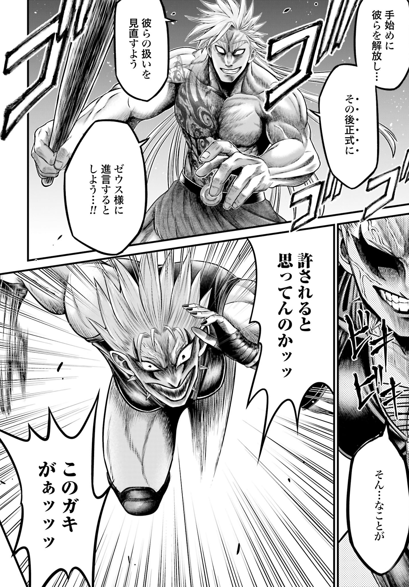 Shuumatsu no Valkyrie - Kamigami no Apocalypse Chapter 7 page 32 - nihonkuni.com