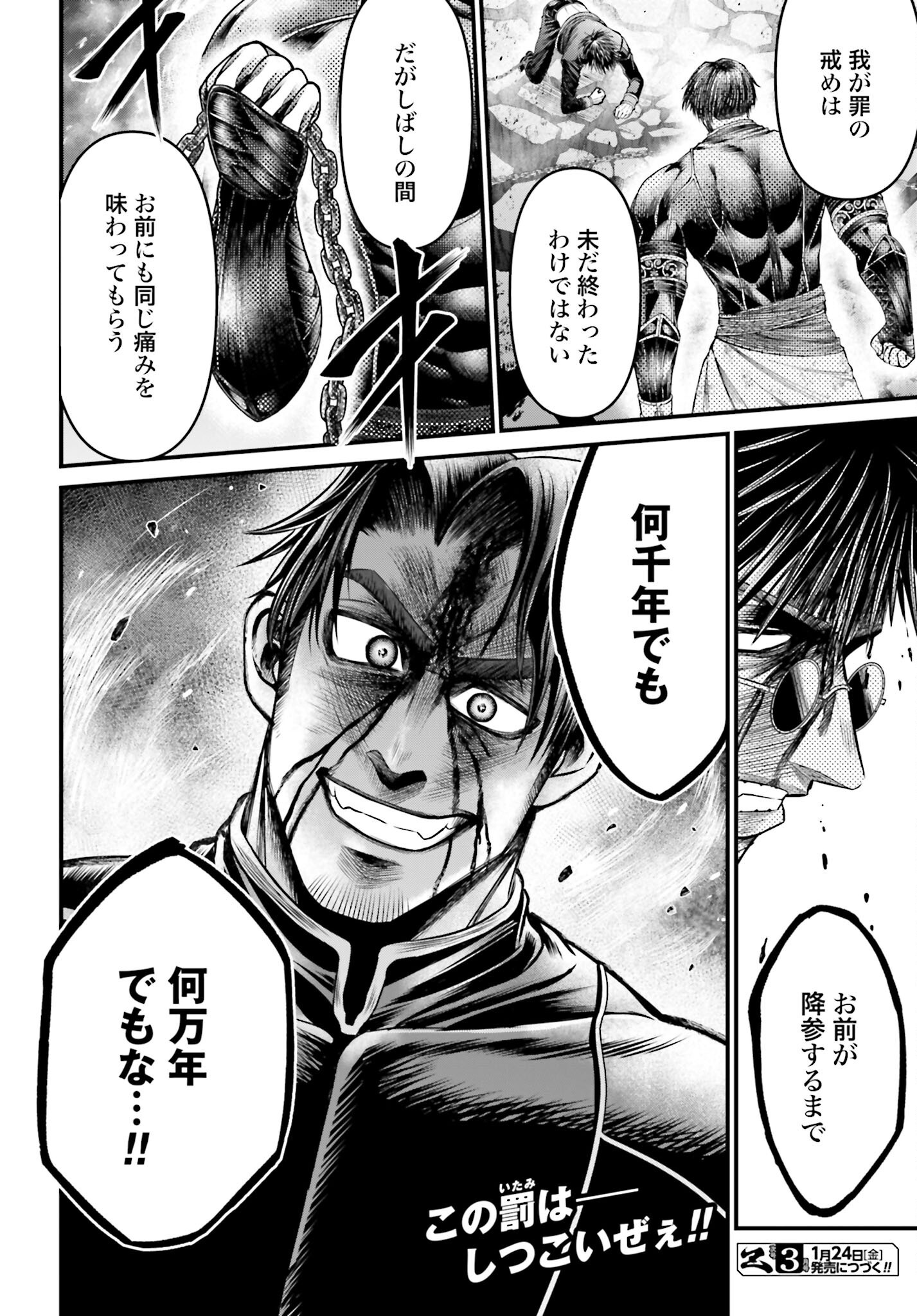 Shuumatsu no Valkyrie - Kamigami no Apocalypse Chapter 7 page 42 - nihonkuni.com