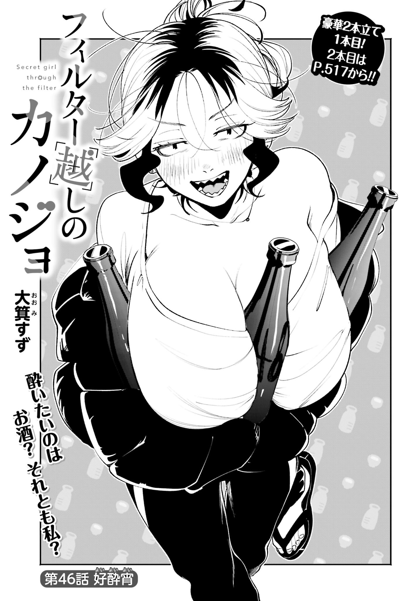 Read FILTER-GOSHI NO KANOJO Chapter 46 [High Quality / Full] - Page 1 - nicomanga.net