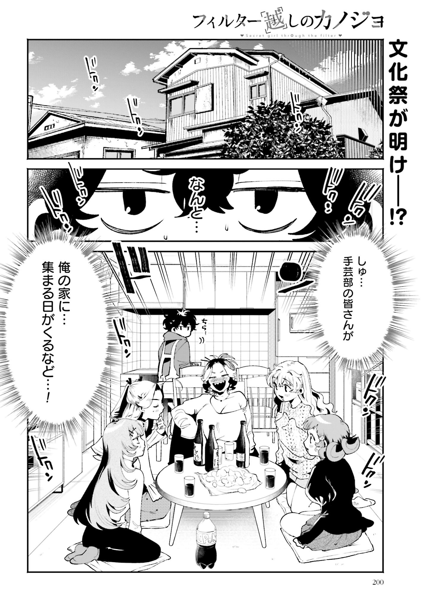 Read FILTER-GOSHI NO KANOJO Chapter 46 [High Quality / Full] - Page 2 - nicomanga.net