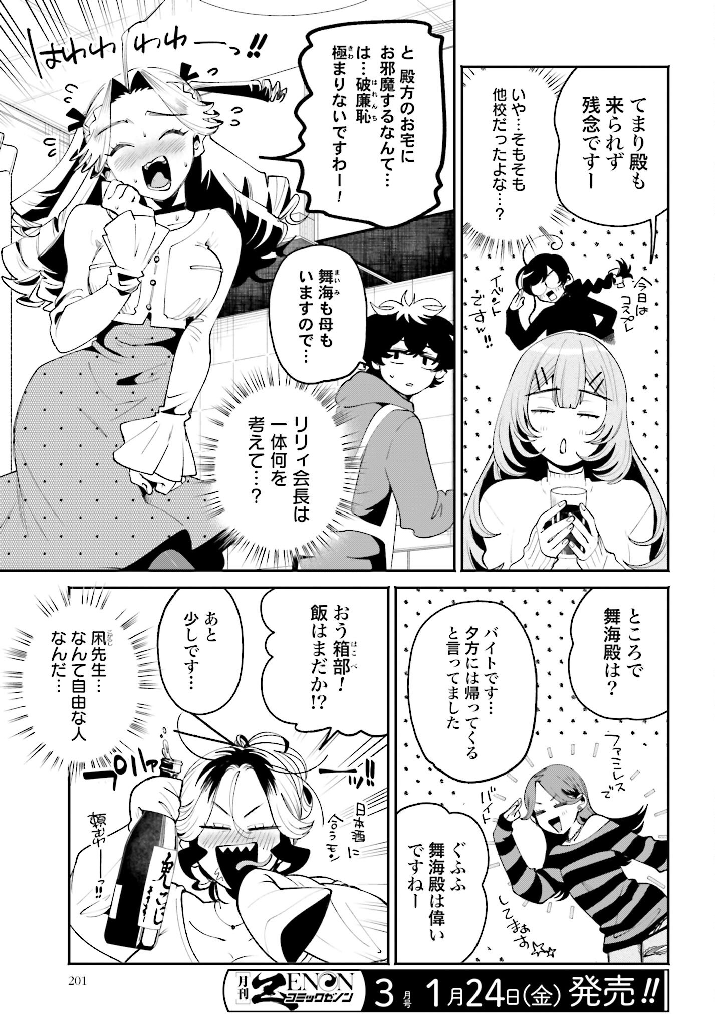 Read FILTER-GOSHI NO KANOJO Chapter 46 [High Quality / Full] - Page 3 - nicomanga.net