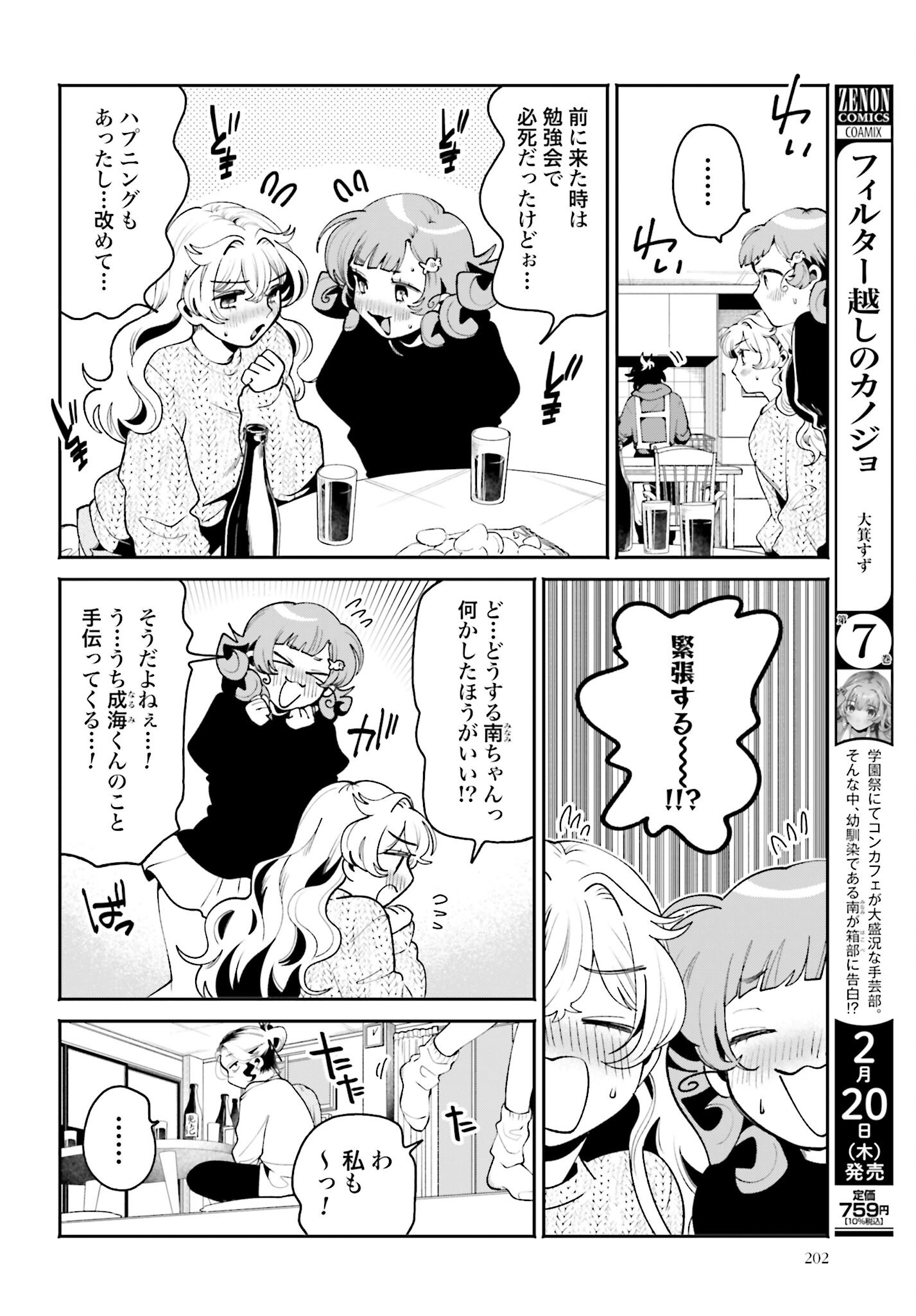 Read FILTER-GOSHI NO KANOJO Chapter 46 [High Quality / Full] - Page 4 - nicomanga.net