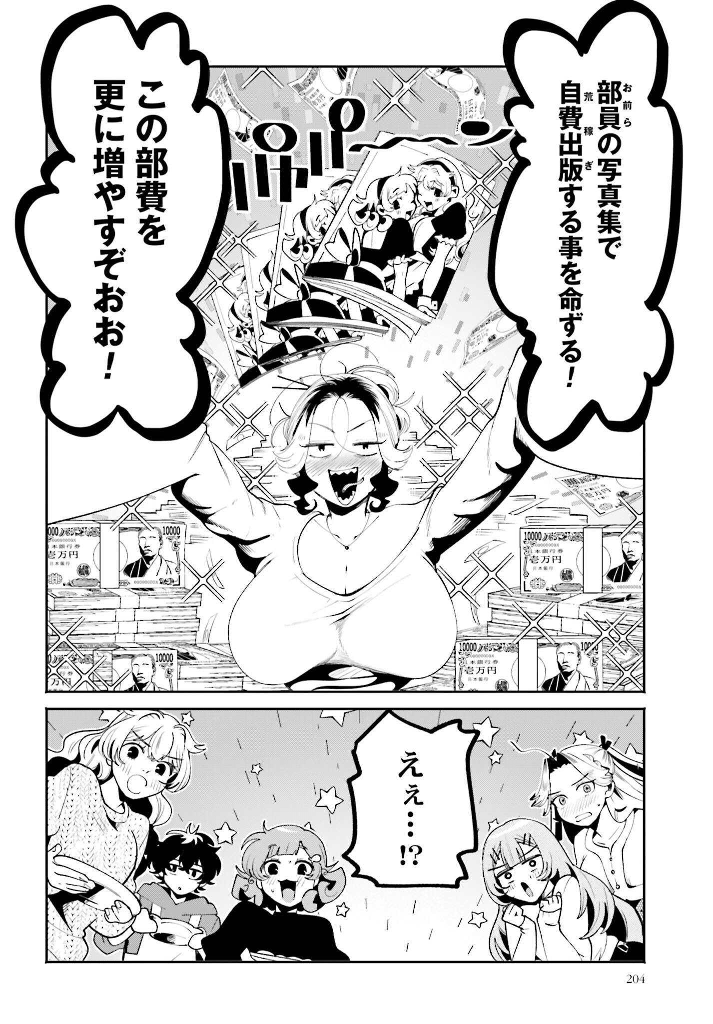 Read FILTER-GOSHI NO KANOJO Chapter 46 [High Quality / Full] - Page 6 - nicomanga.net