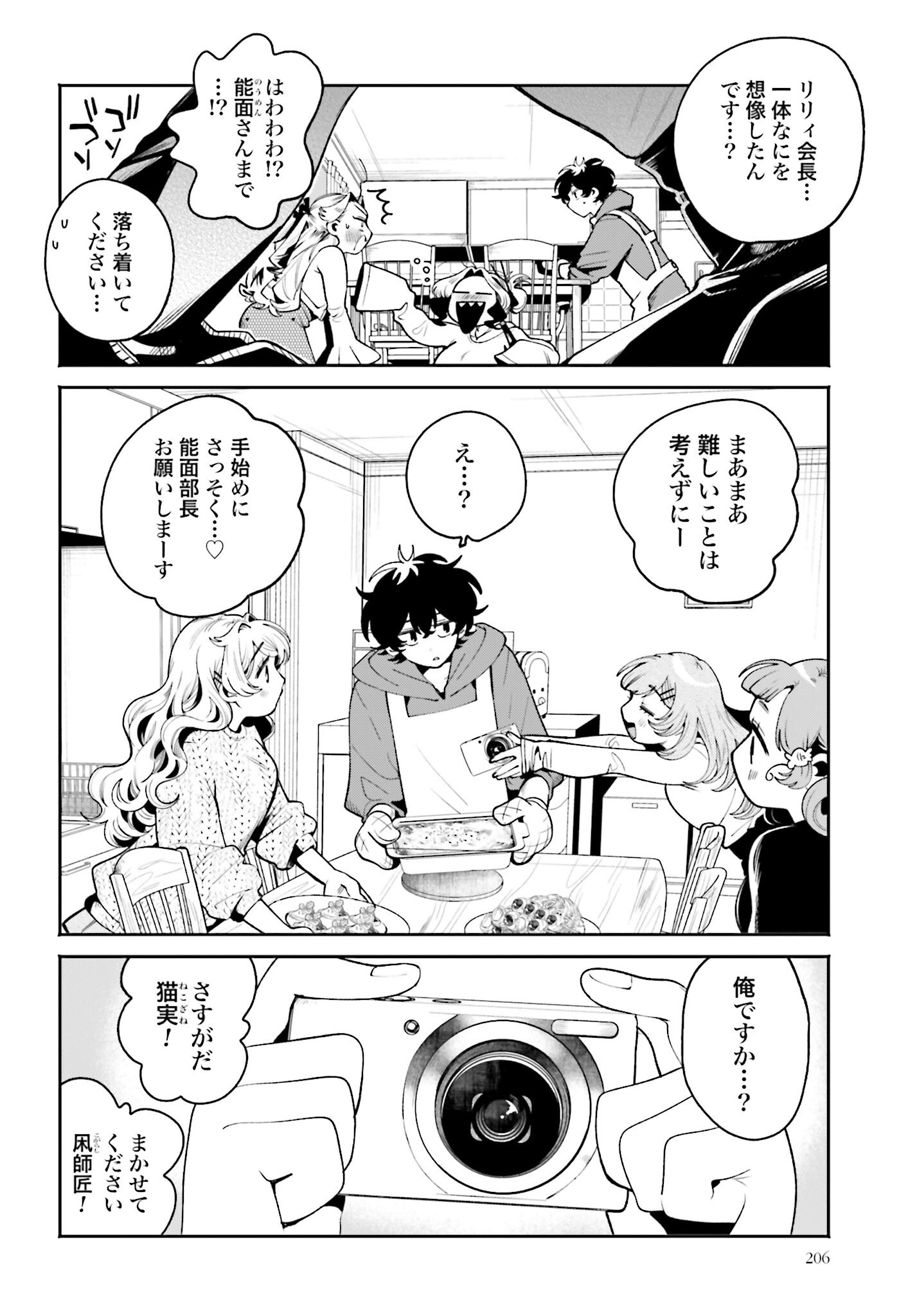 Read FILTER-GOSHI NO KANOJO Chapter 46 [High Quality / Full] - Page 8 - nicomanga.net