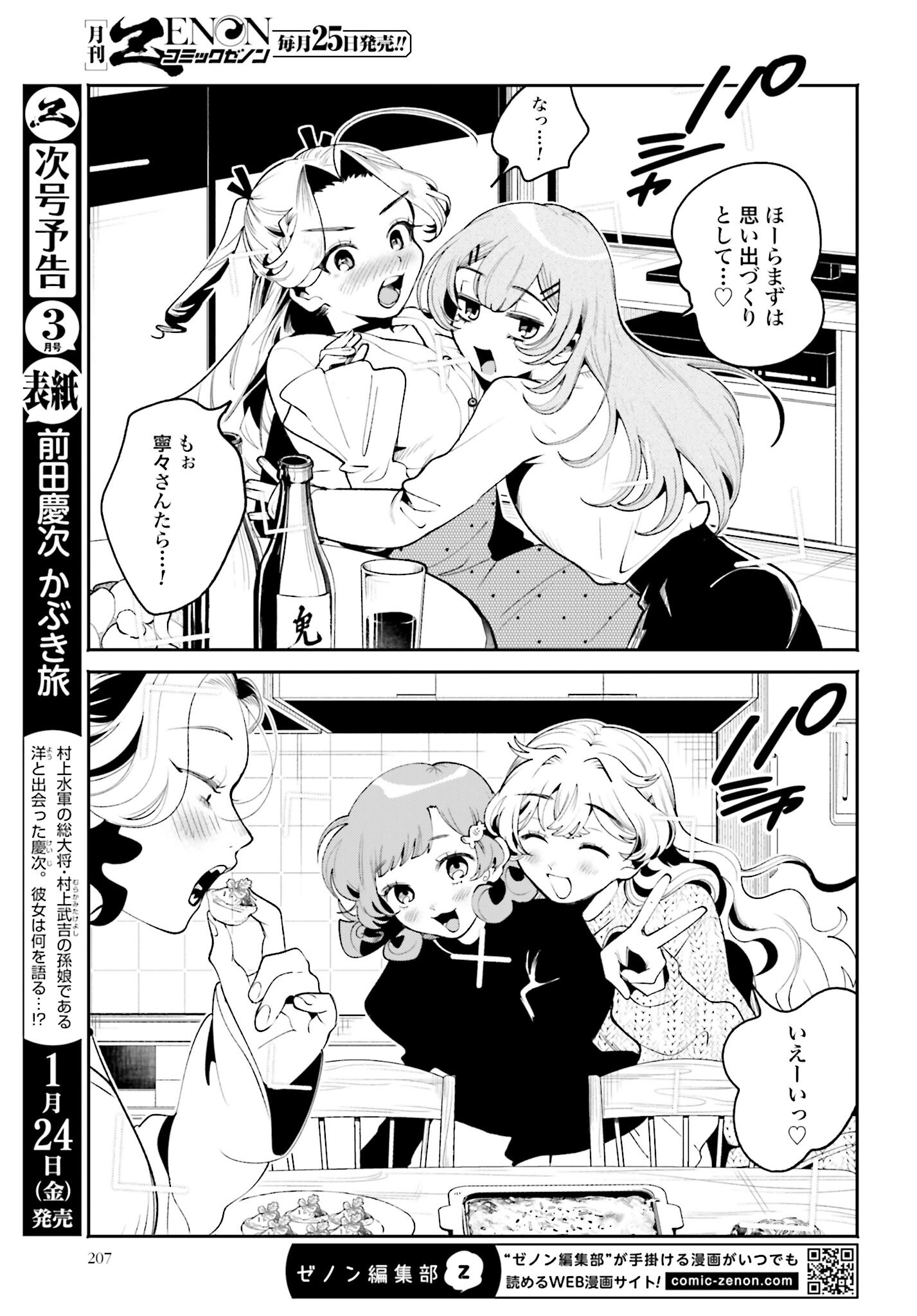 Read FILTER-GOSHI NO KANOJO Chapter 46 [High Quality / Full] - Page 9 - nicomanga.net