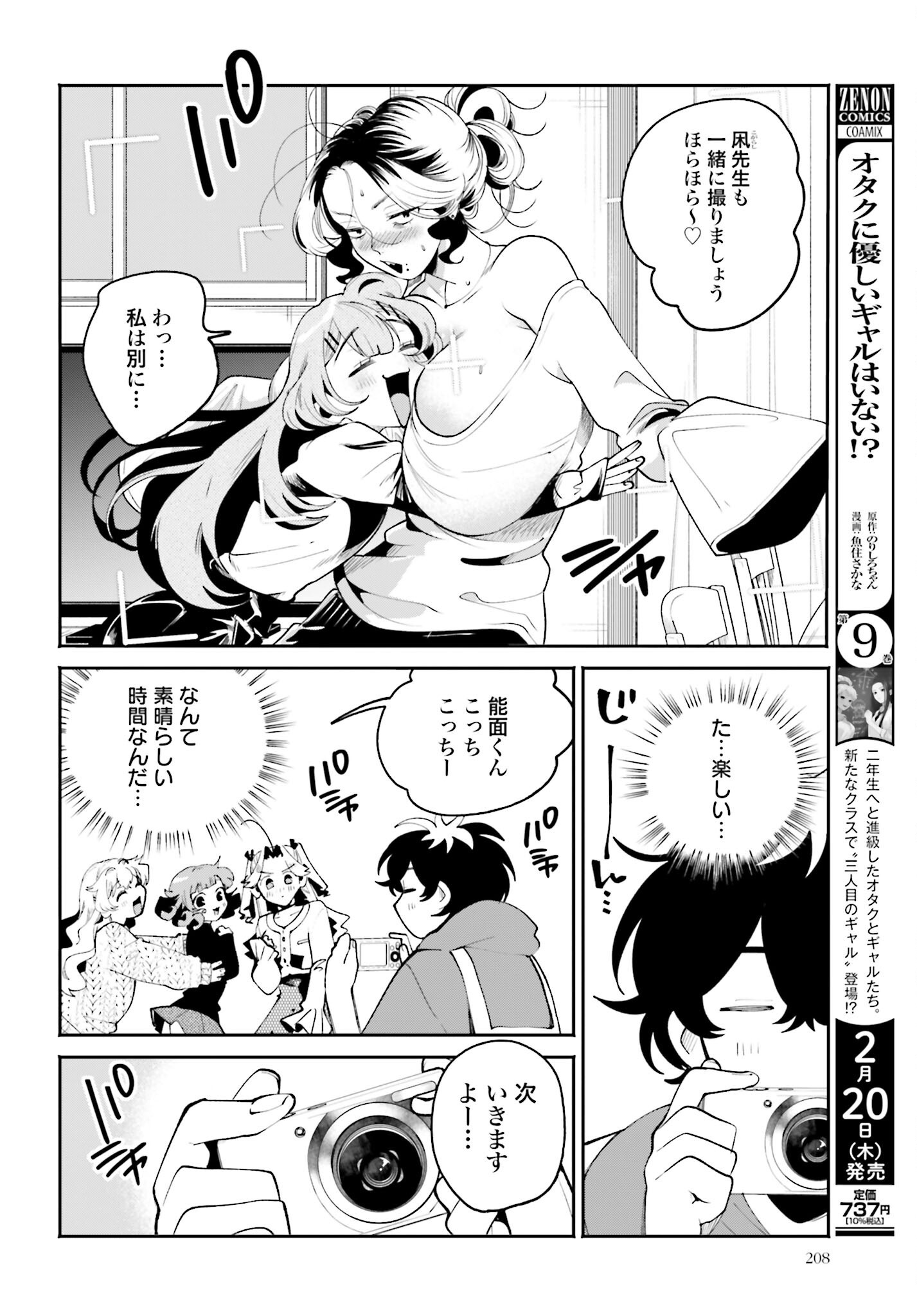 Read FILTER-GOSHI NO KANOJO Chapter 46 [High Quality / Full] - Page 10 - nicomanga.net