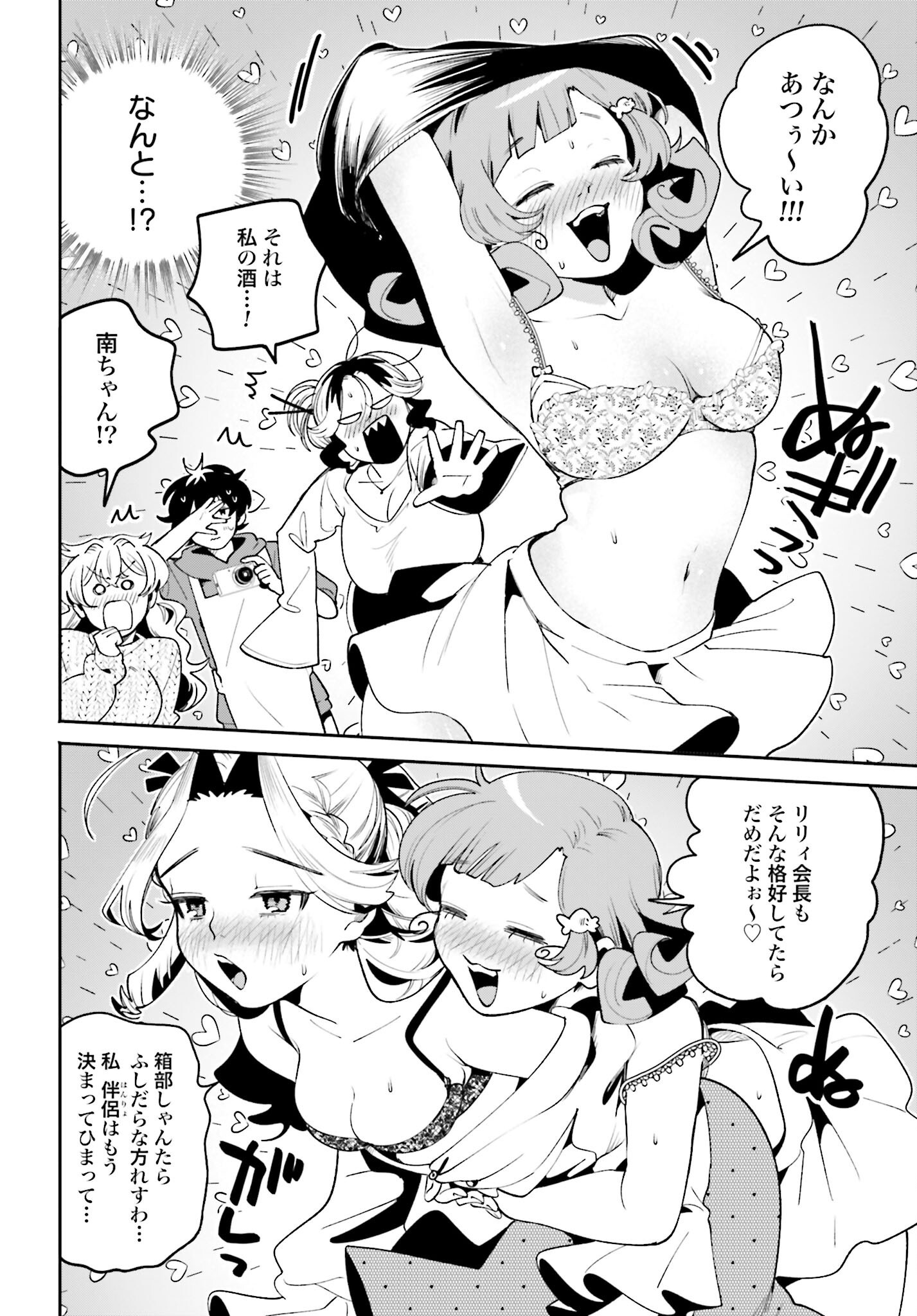 Read FILTER-GOSHI NO KANOJO Chapter 46 [High Quality / Full] - Page 12 - nicomanga.net