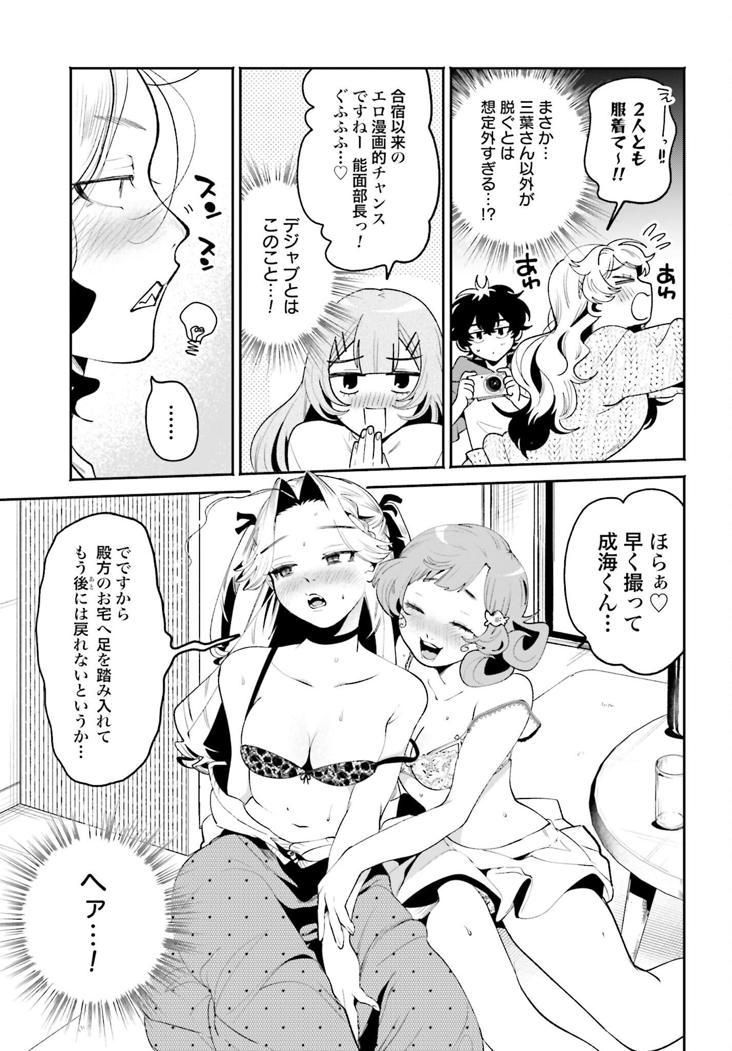 Read FILTER-GOSHI NO KANOJO Chapter 46 [High Quality / Full] - Page 13 - nicomanga.net