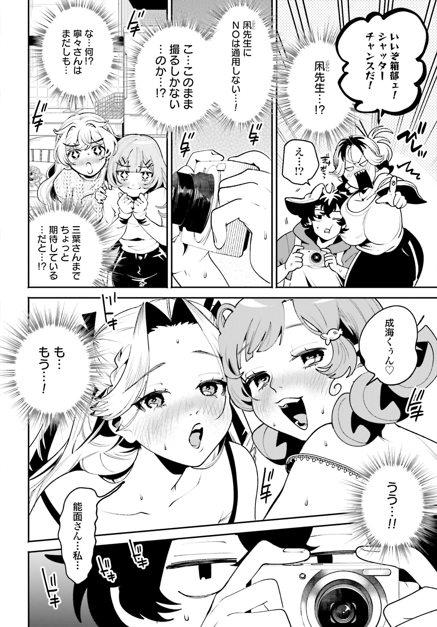 Read FILTER-GOSHI NO KANOJO Chapter 46 [High Quality / Full] - Page 14 - nicomanga.net