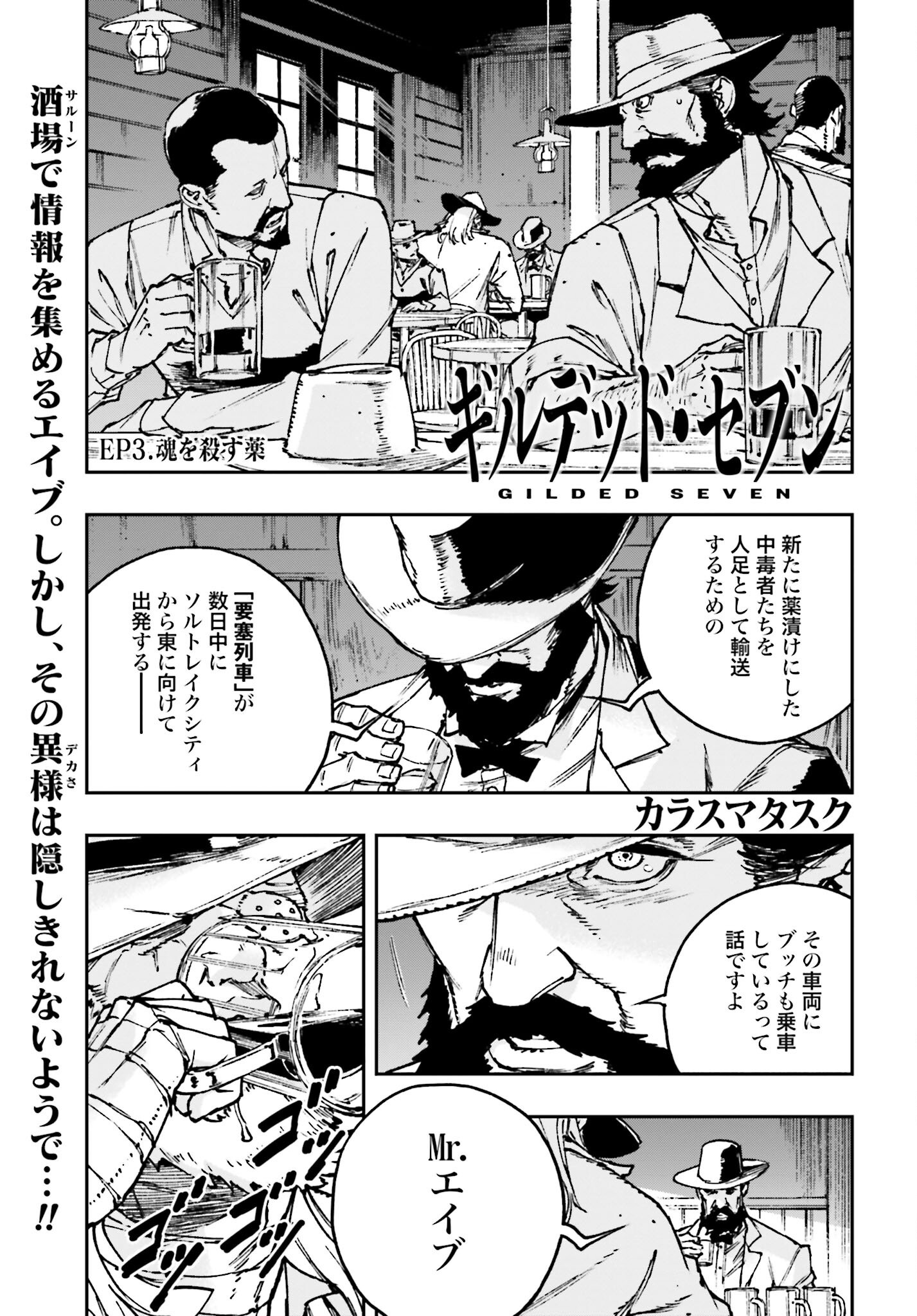 Read GILDED SEVEN Chapter 3 [High Quality / Full] - Page 1 - nicomanga.com