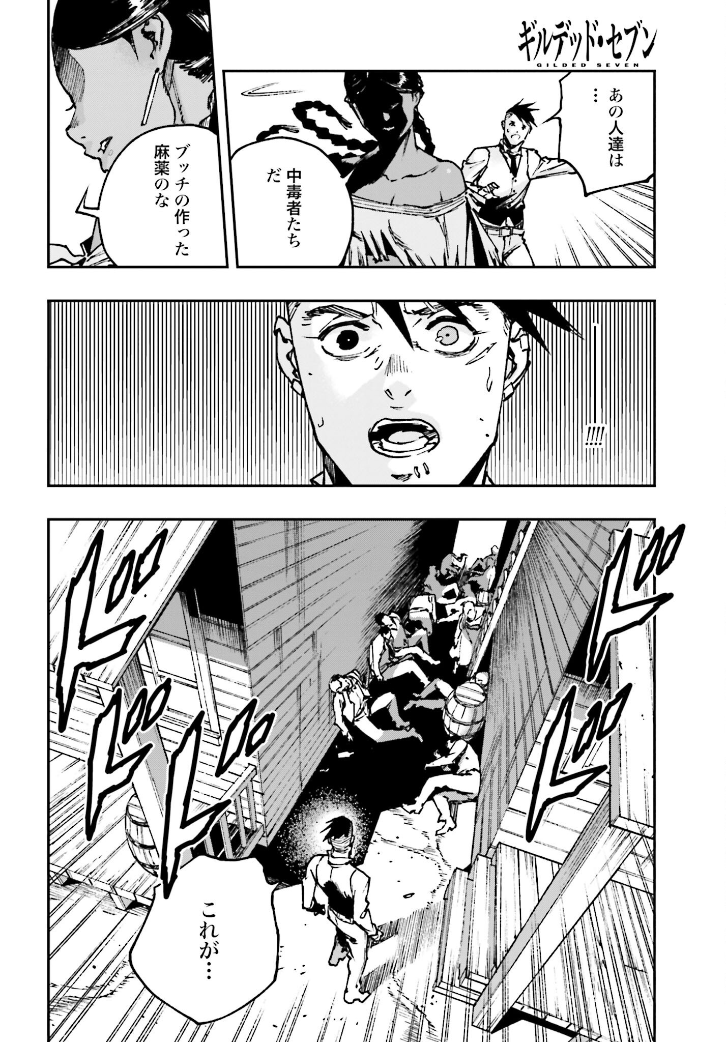 Read GILDED SEVEN Chapter 3 [High Quality / Full] - Page 12 - nicomanga.com