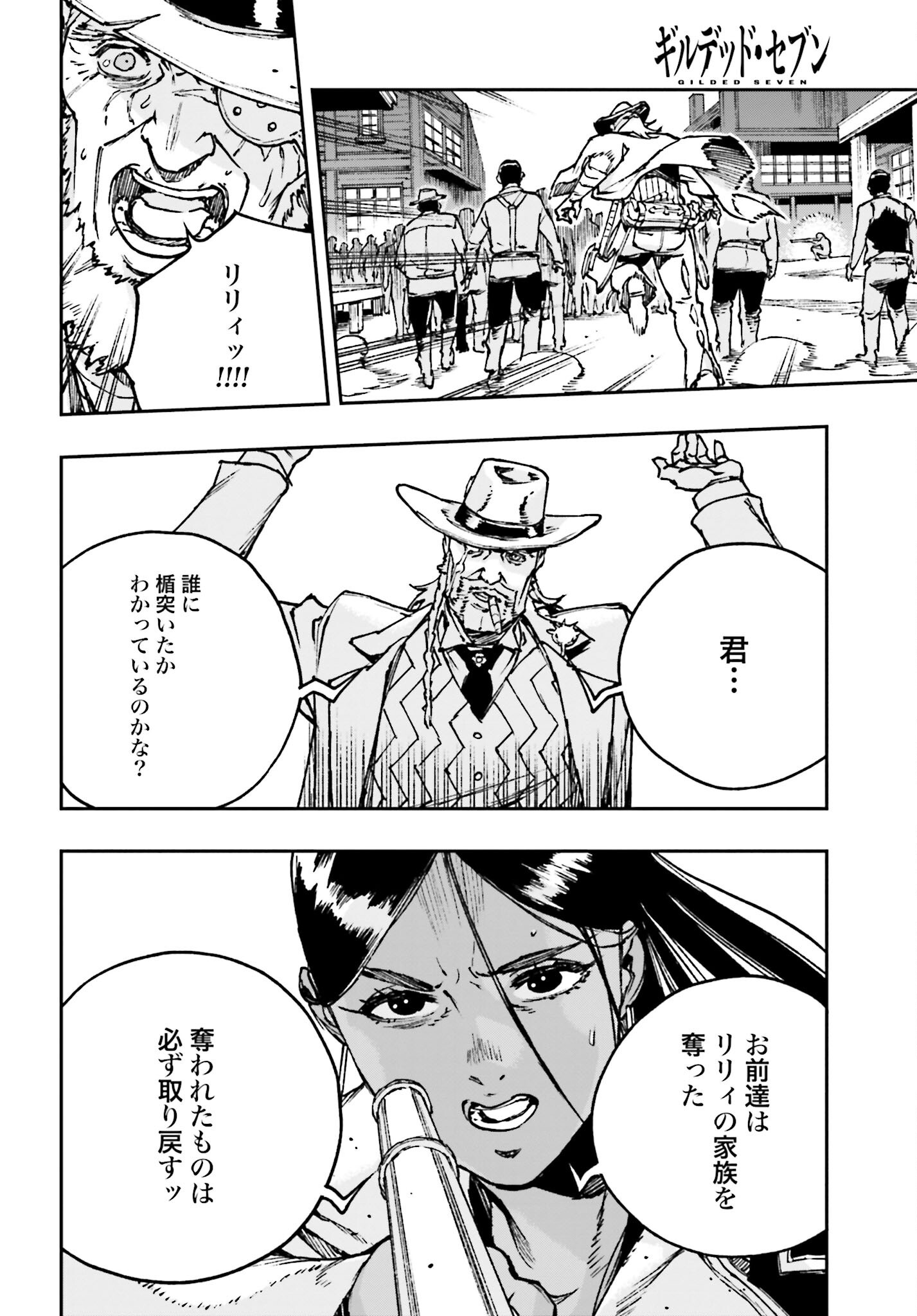 Read GILDED SEVEN Chapter 3 [High Quality / Full] - Page 24 - nicomanga.com