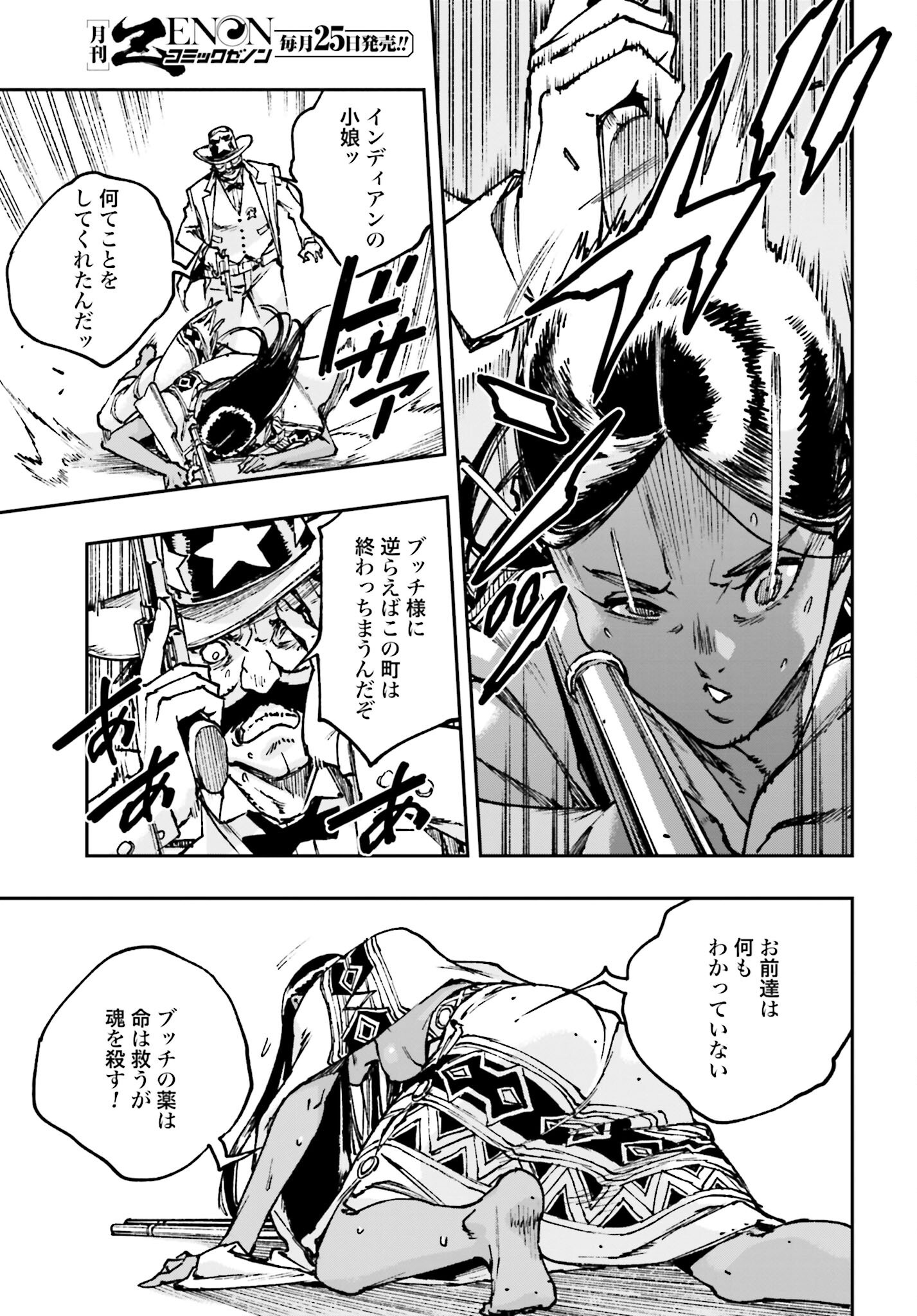 Read GILDED SEVEN Chapter 3 [High Quality / Full] - Page 25 - nicomanga.com
