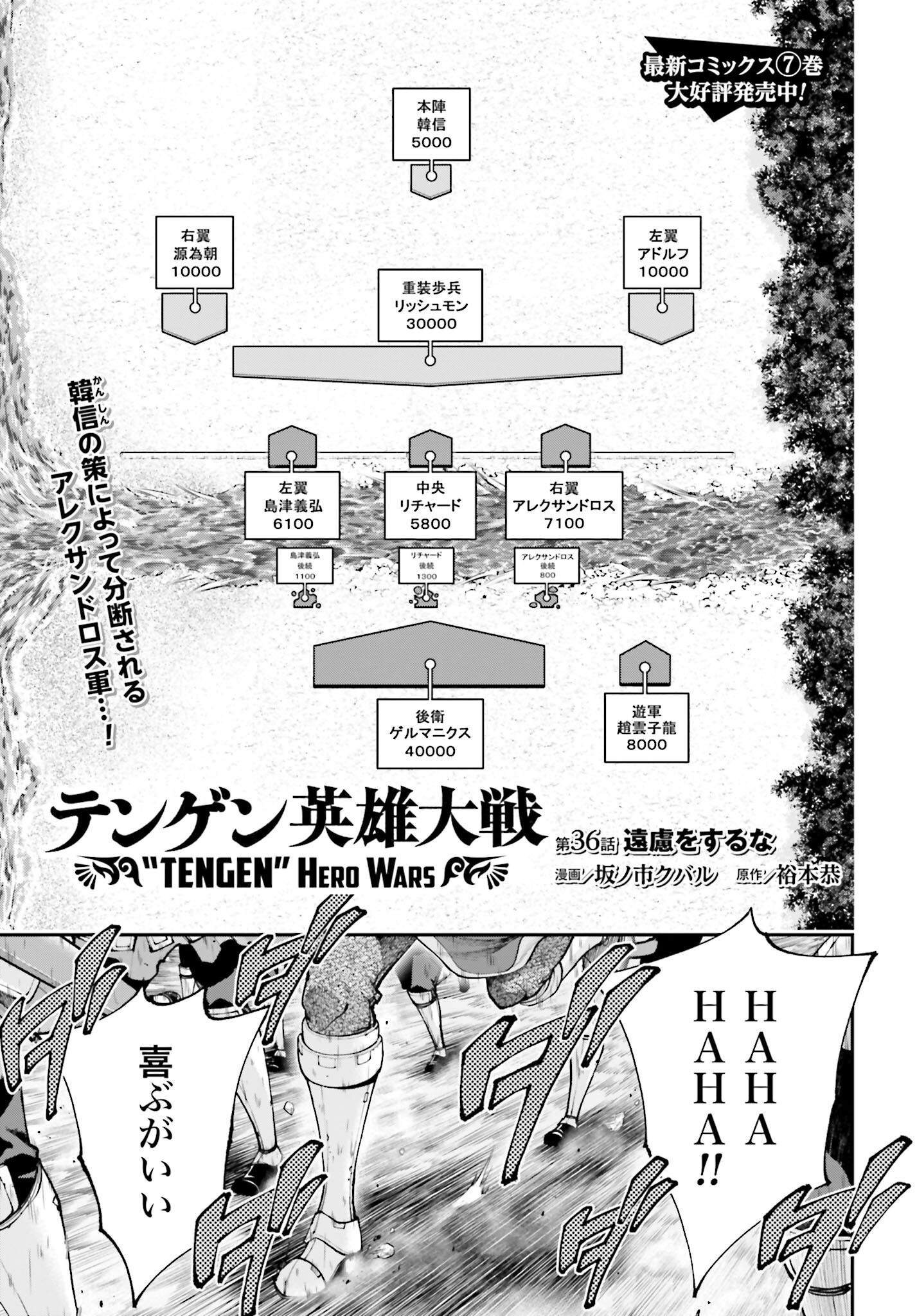 Tengen Hero Wars Chapter 36 page 1 - nihonkuni.com