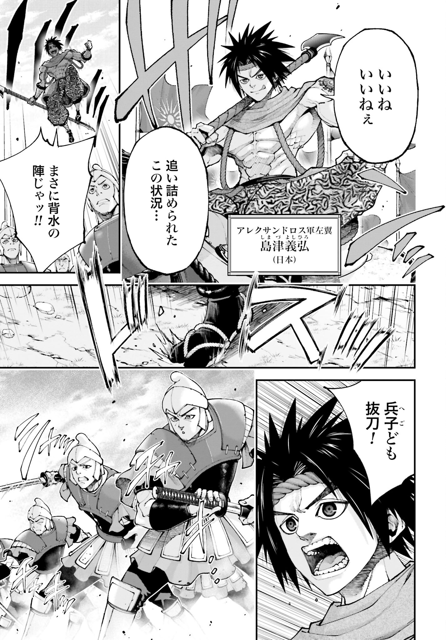 Tengen Hero Wars Chapter 36 page 3 - nihonkuni.com