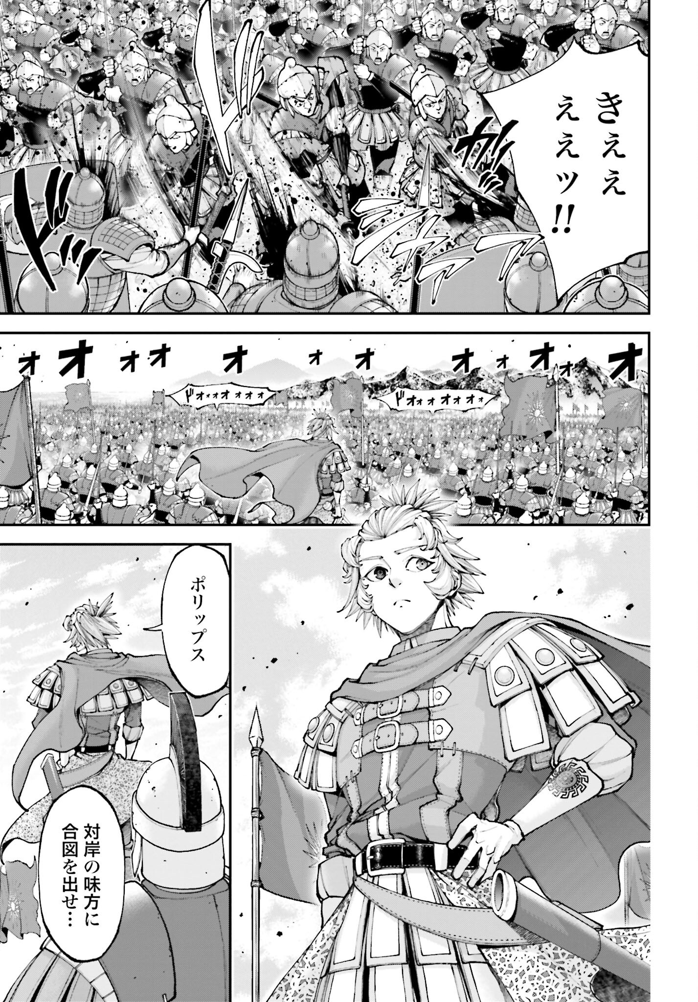 Tengen Hero Wars Chapter 36 page 5 - nihonkuni.com