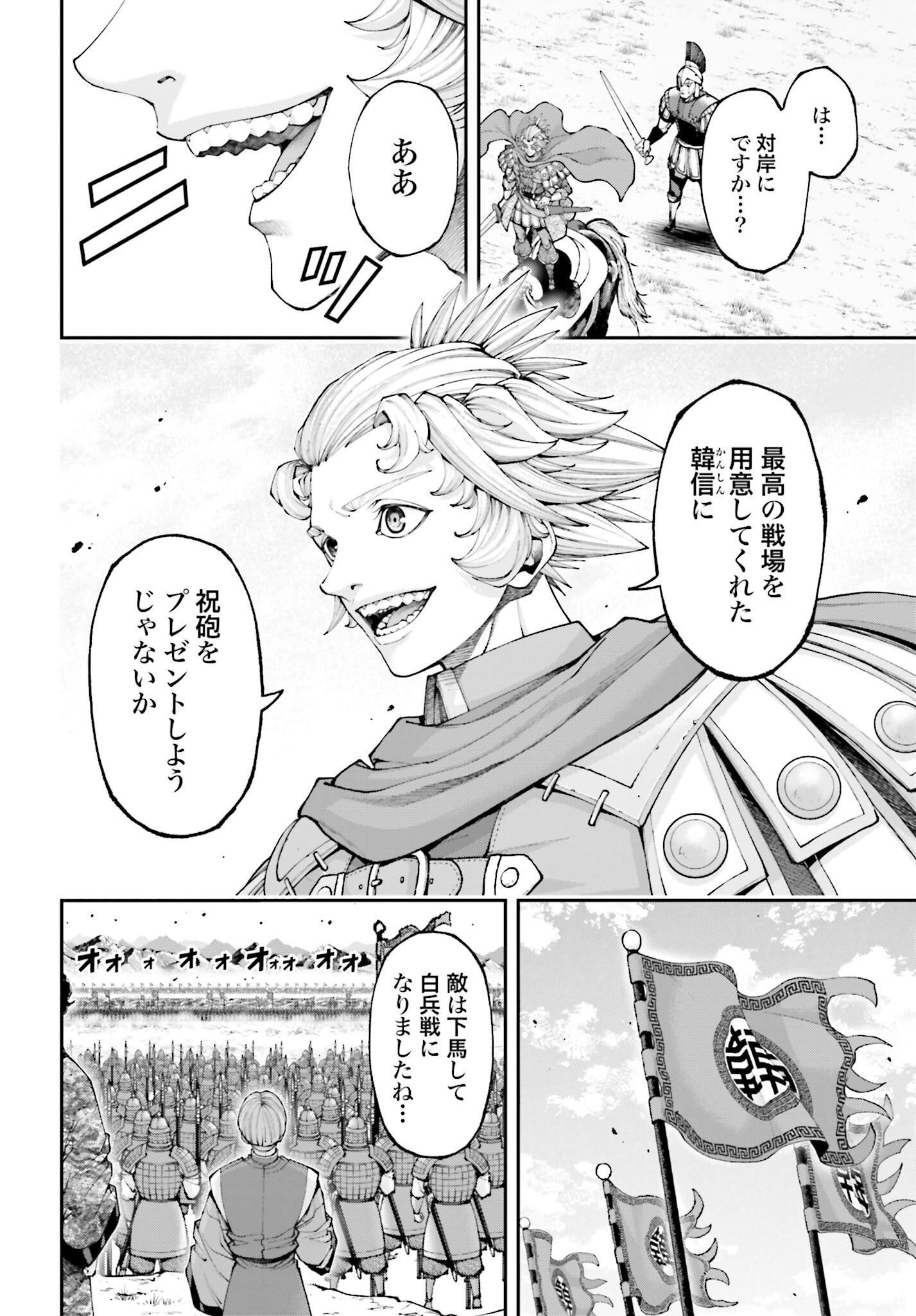 Tengen Hero Wars Chapter 36 page 6 - nihonkuni.com