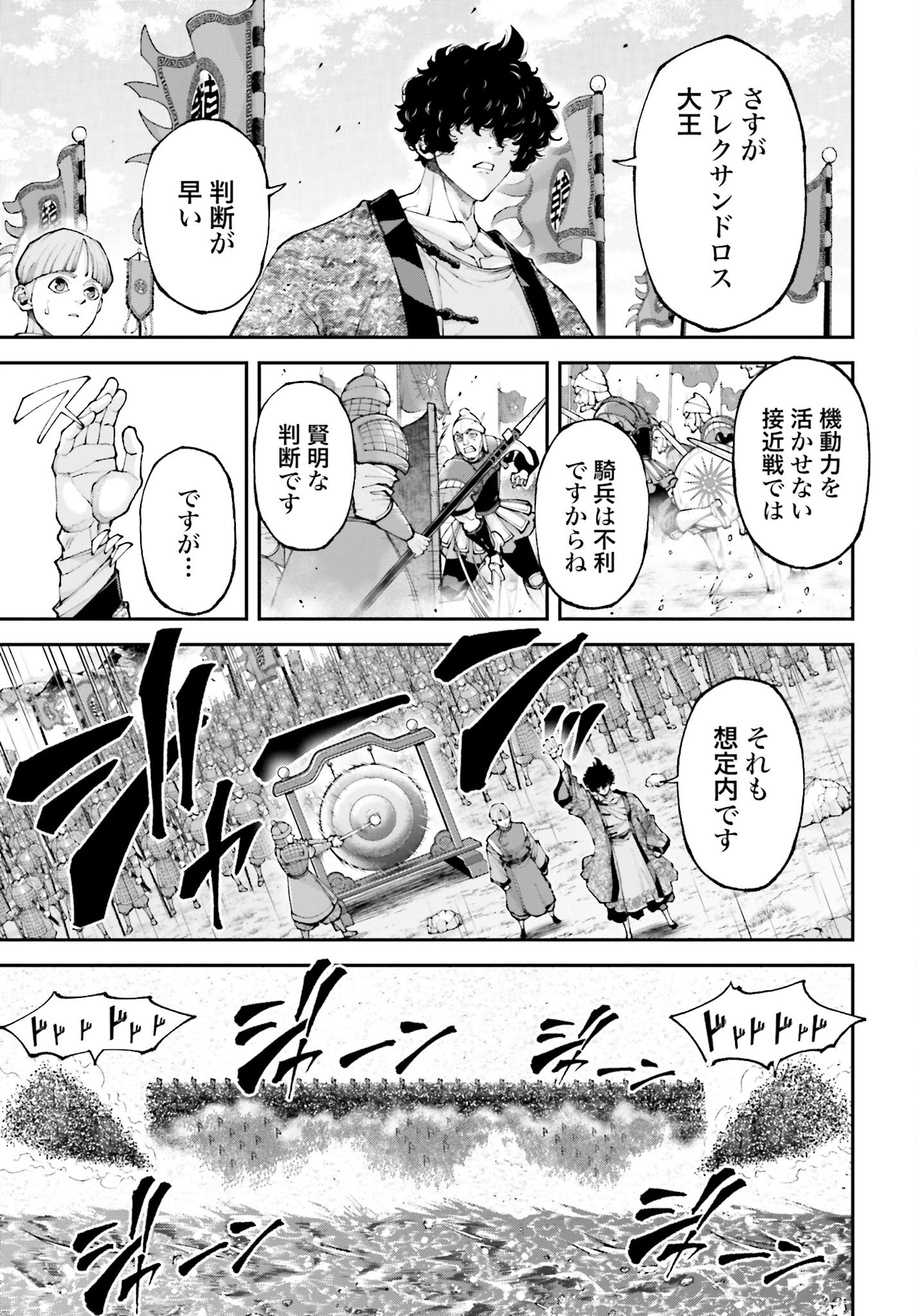 Tengen Hero Wars Chapter 36 page 7 - nihonkuni.com