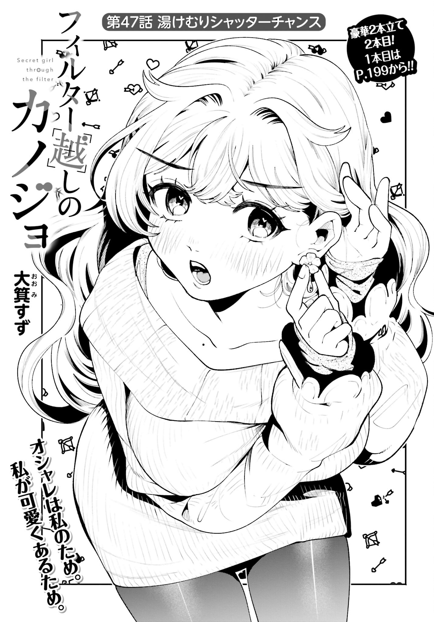 Read FILTER-GOSHI NO KANOJO Chapter 47 [High Quality / Full] - Page 1 - nicomanga.net