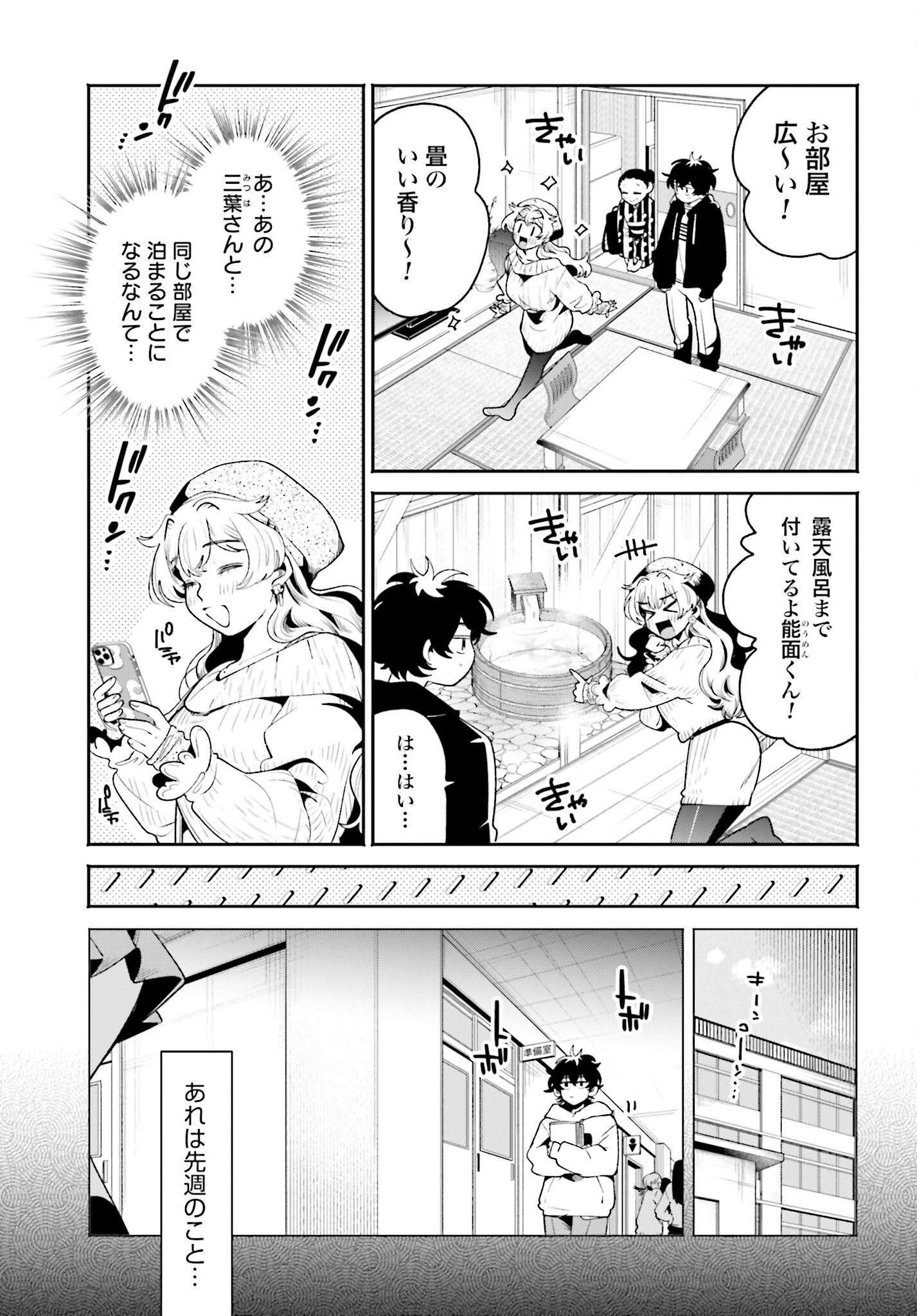 Read FILTER-GOSHI NO KANOJO Chapter 47 [High Quality / Full] - Page 3 - nicomanga.net