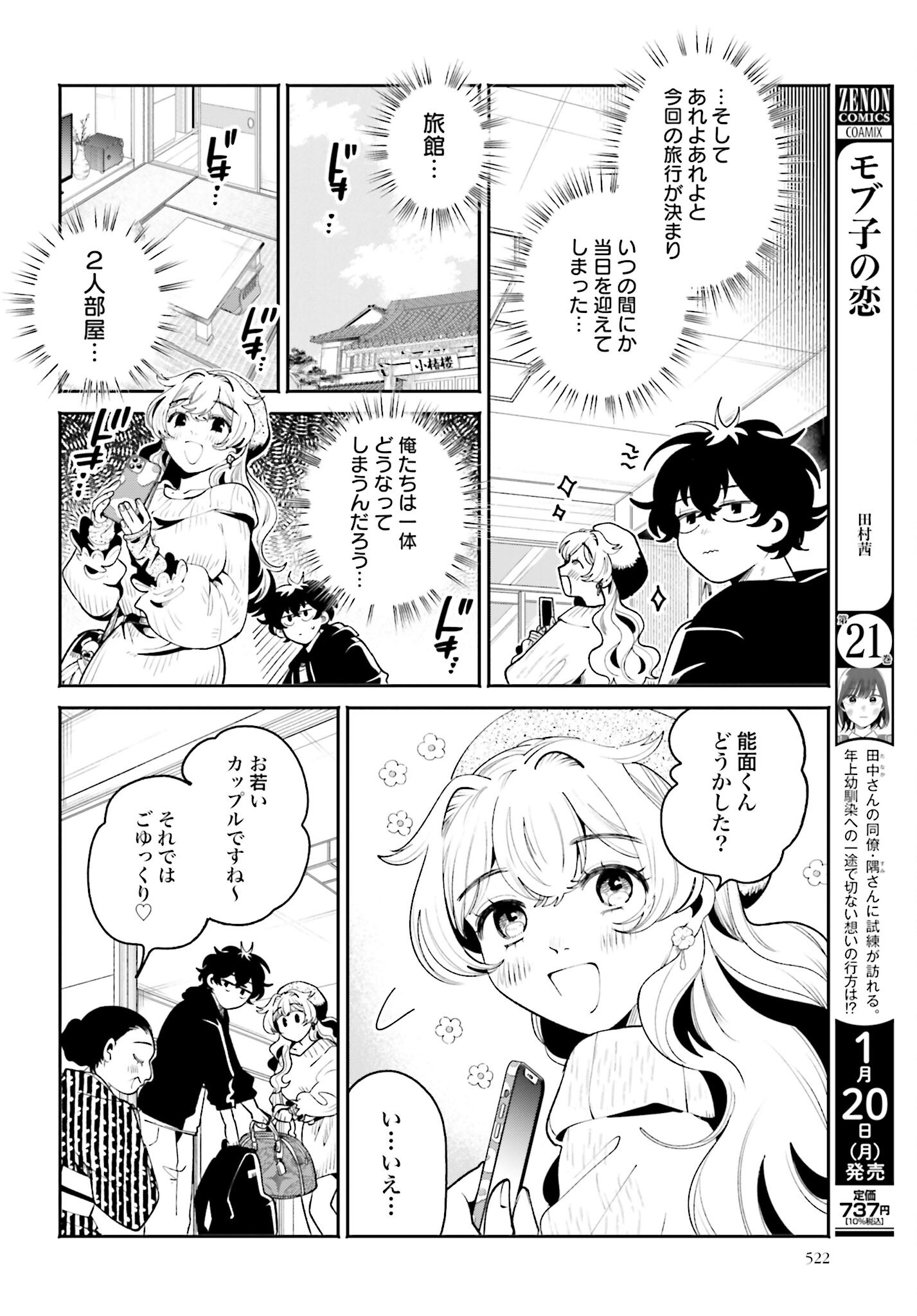 Read FILTER-GOSHI NO KANOJO Chapter 47 [High Quality / Full] - Page 6 - nicomanga.net