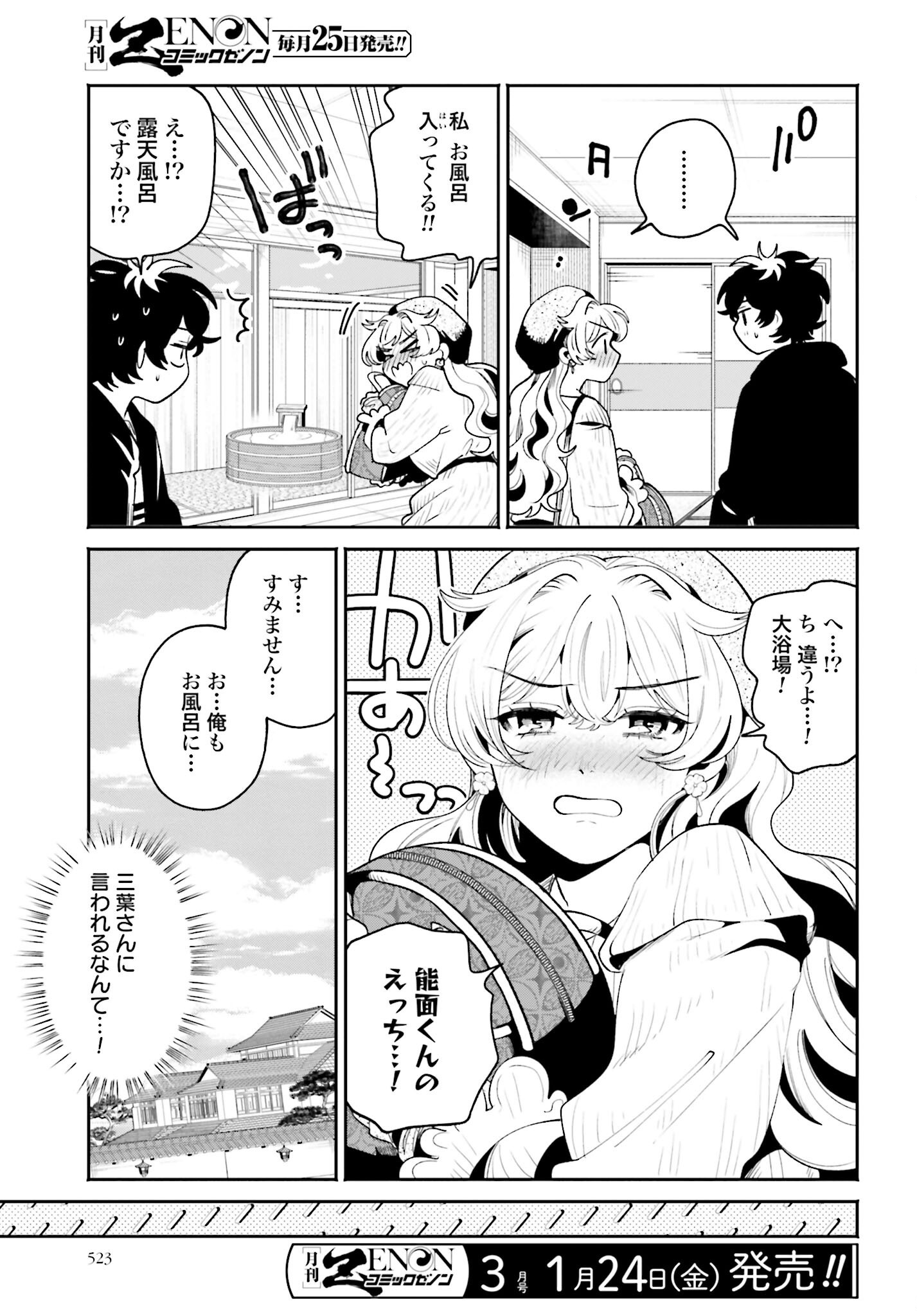 Read FILTER-GOSHI NO KANOJO Chapter 47 [High Quality / Full] - Page 7 - nicomanga.net