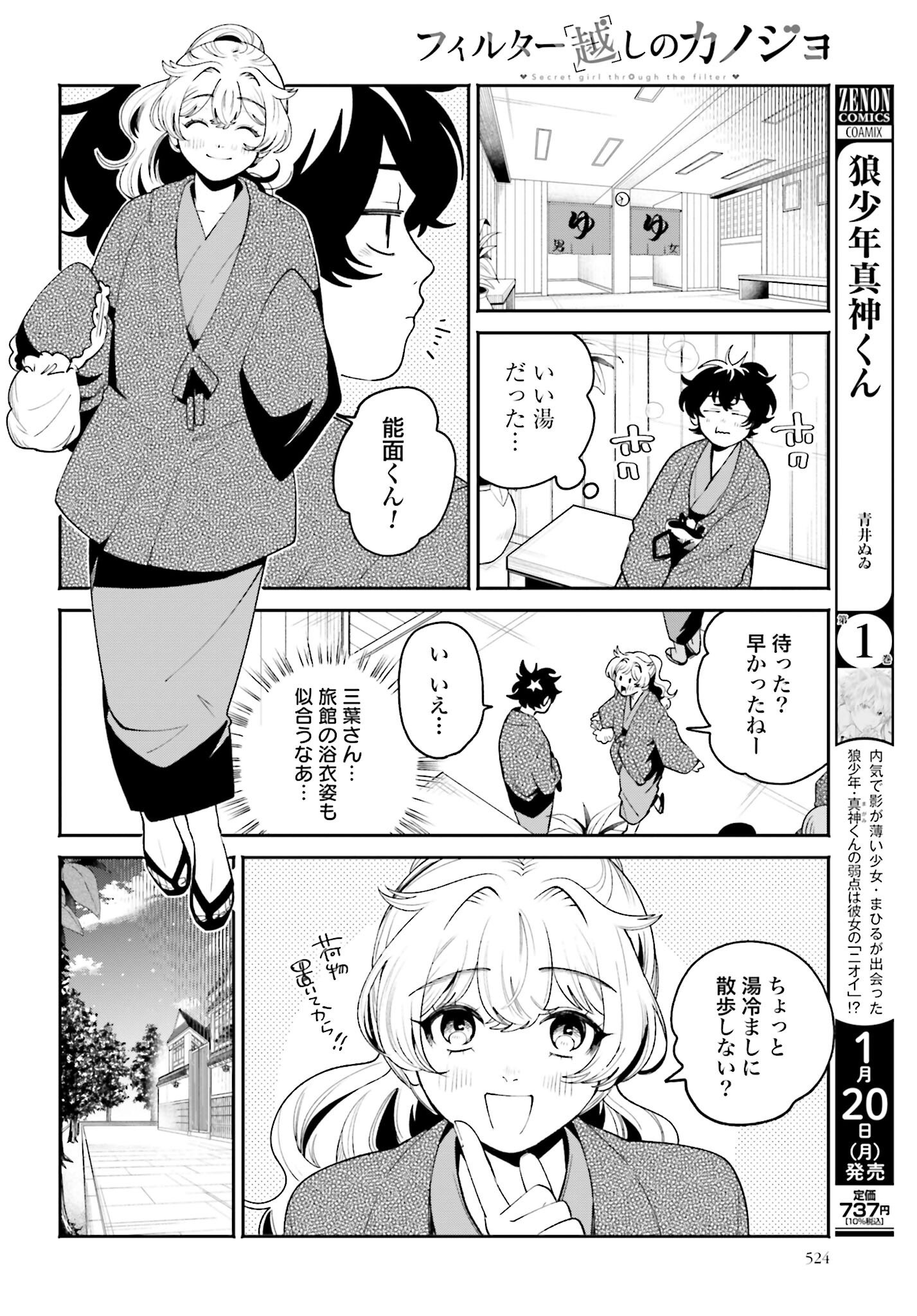 Read FILTER-GOSHI NO KANOJO Chapter 47 [High Quality / Full] - Page 8 - nicomanga.net