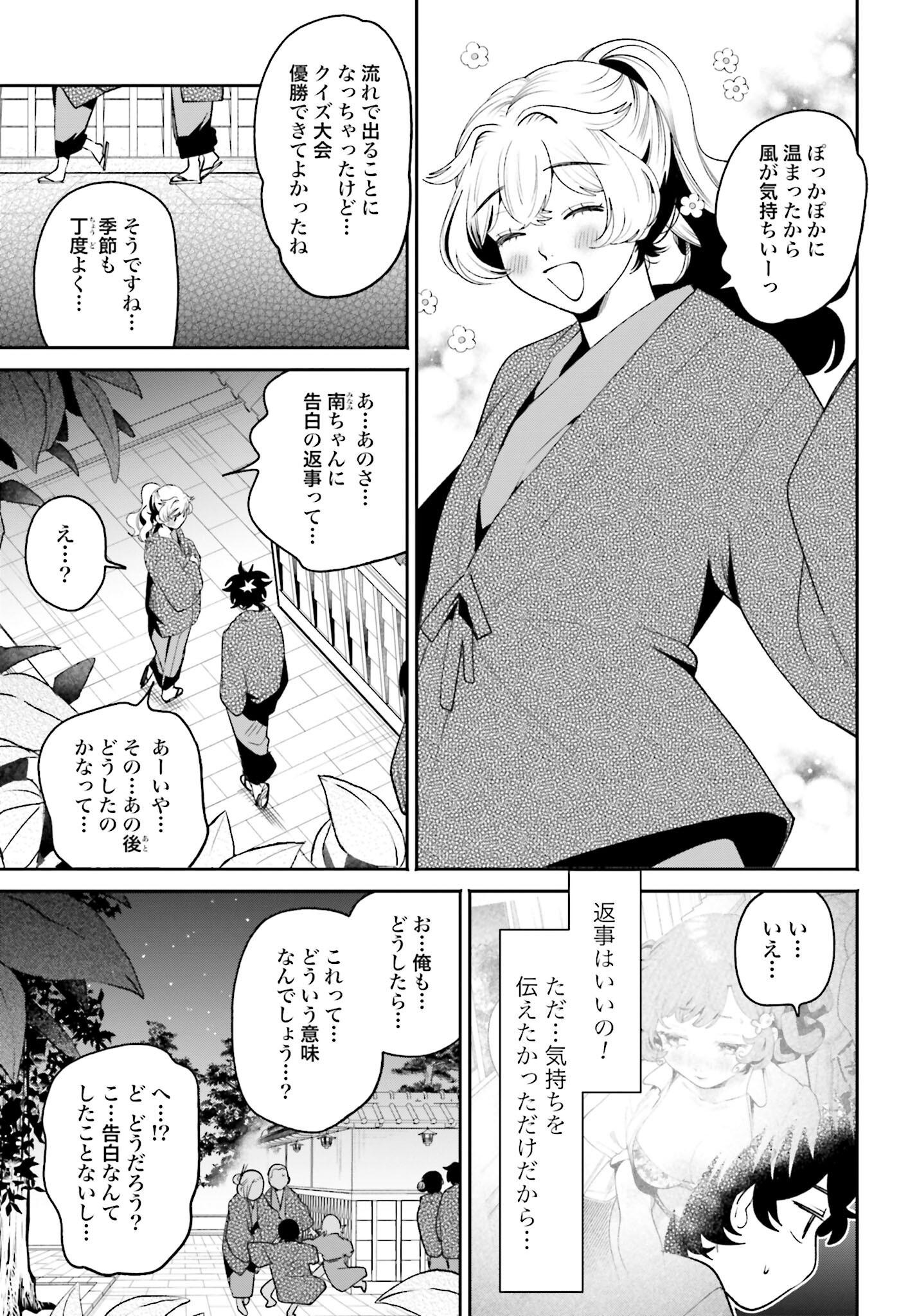 Read FILTER-GOSHI NO KANOJO Chapter 47 [High Quality / Full] - Page 9 - nicomanga.net