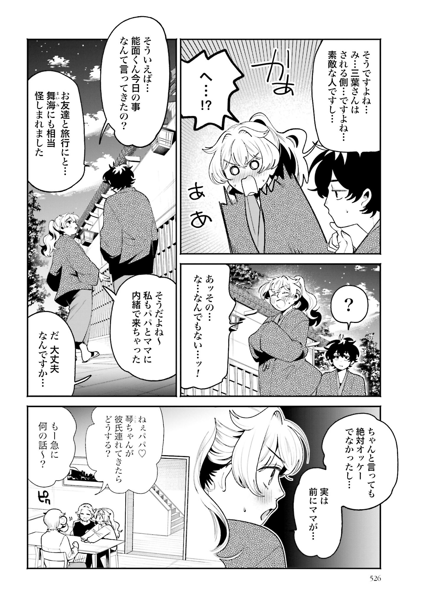 Read FILTER-GOSHI NO KANOJO Chapter 47 [High Quality / Full] - Page 10 - nicomanga.net
