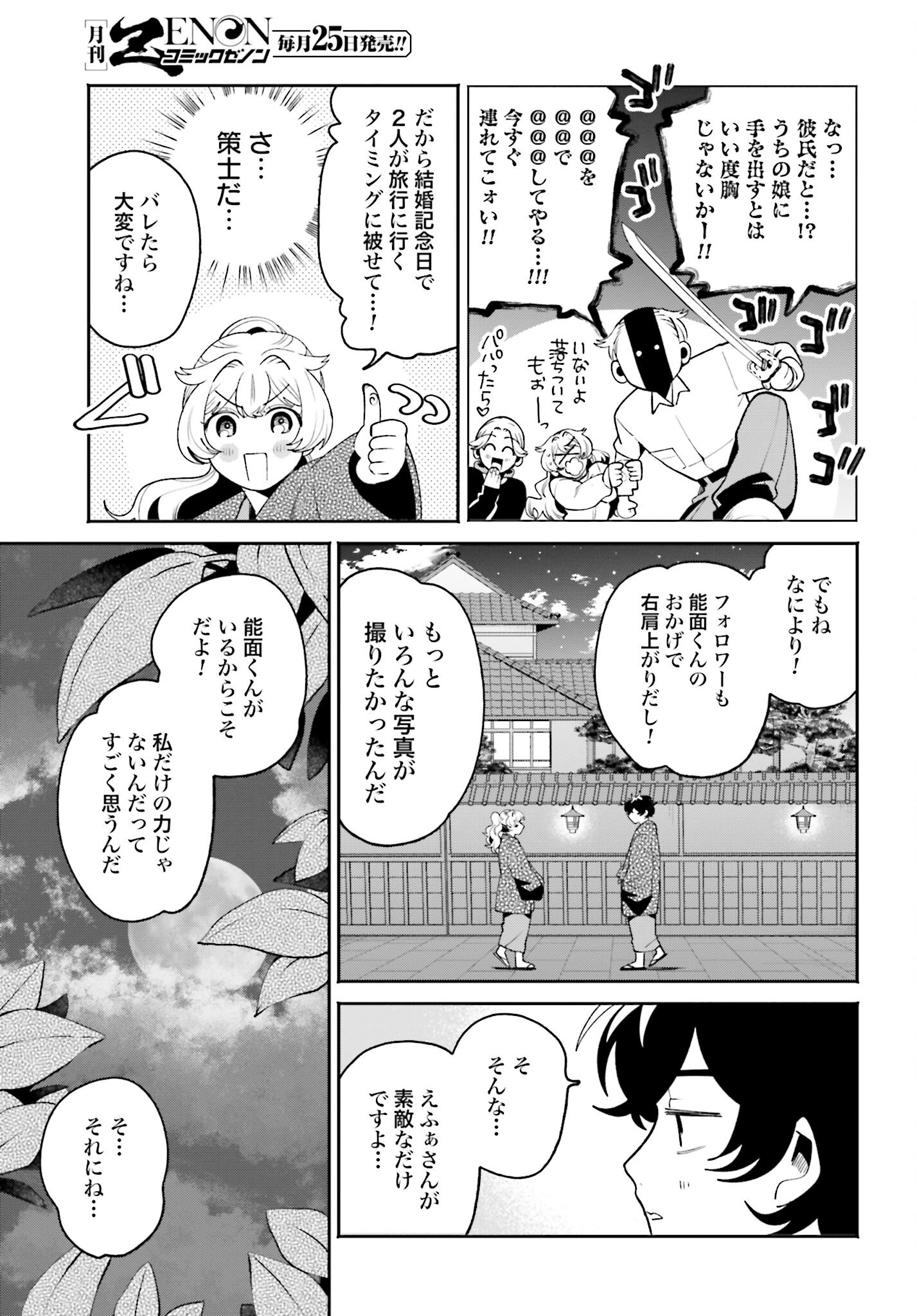 Read FILTER-GOSHI NO KANOJO Chapter 47 [High Quality / Full] - Page 11 - nicomanga.net