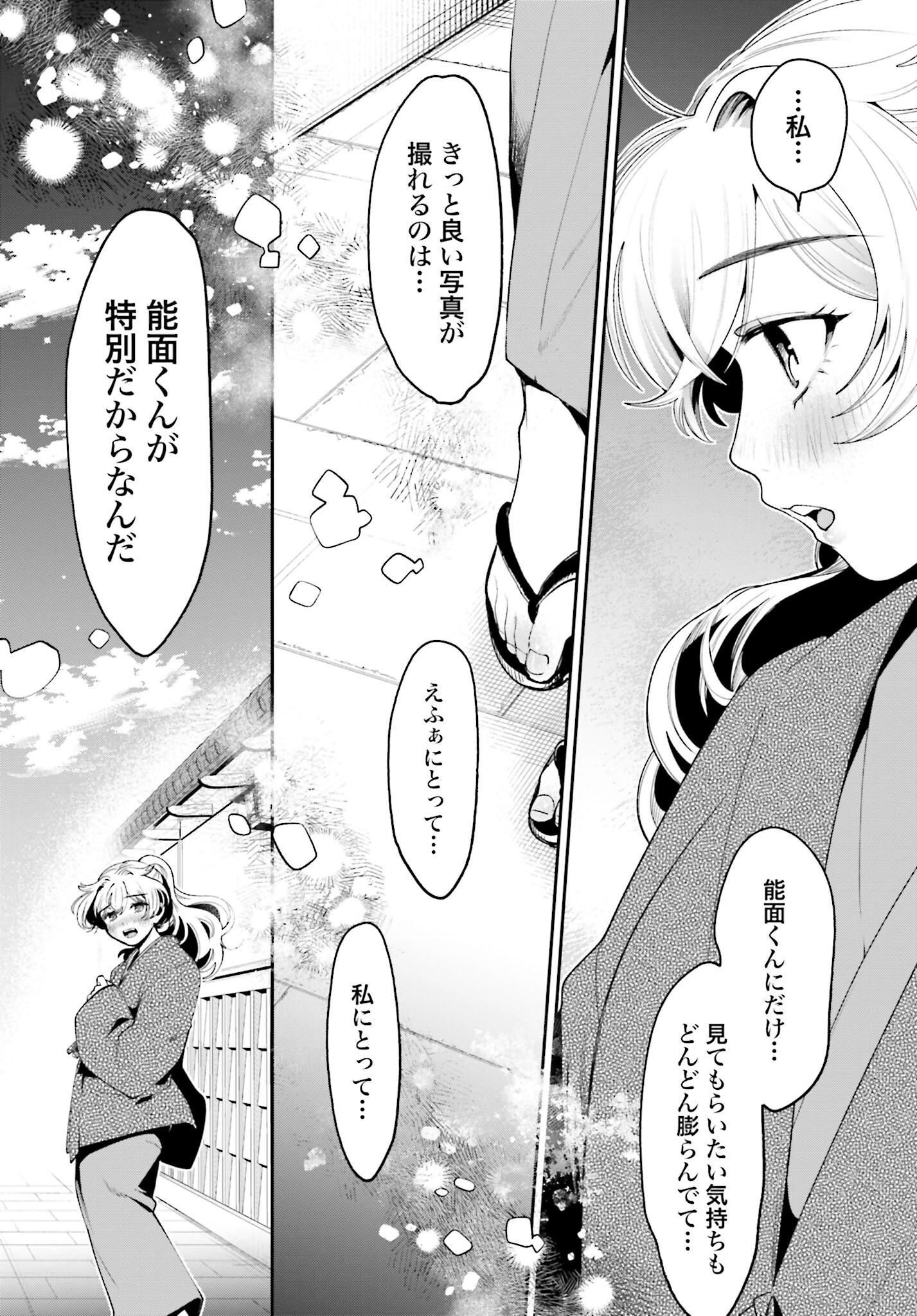 Read FILTER-GOSHI NO KANOJO Chapter 47 [High Quality / Full] - Page 12 - nicomanga.net