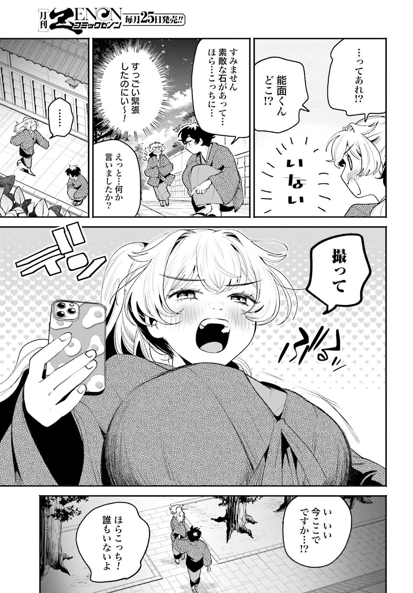 Read FILTER-GOSHI NO KANOJO Chapter 47 [High Quality / Full] - Page 13 - nicomanga.net