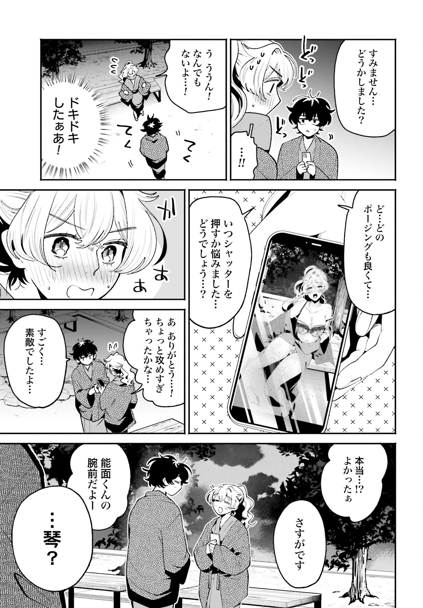 Read FILTER-GOSHI NO KANOJO Chapter 47 [High Quality / Full] - Page 19 - nicomanga.net