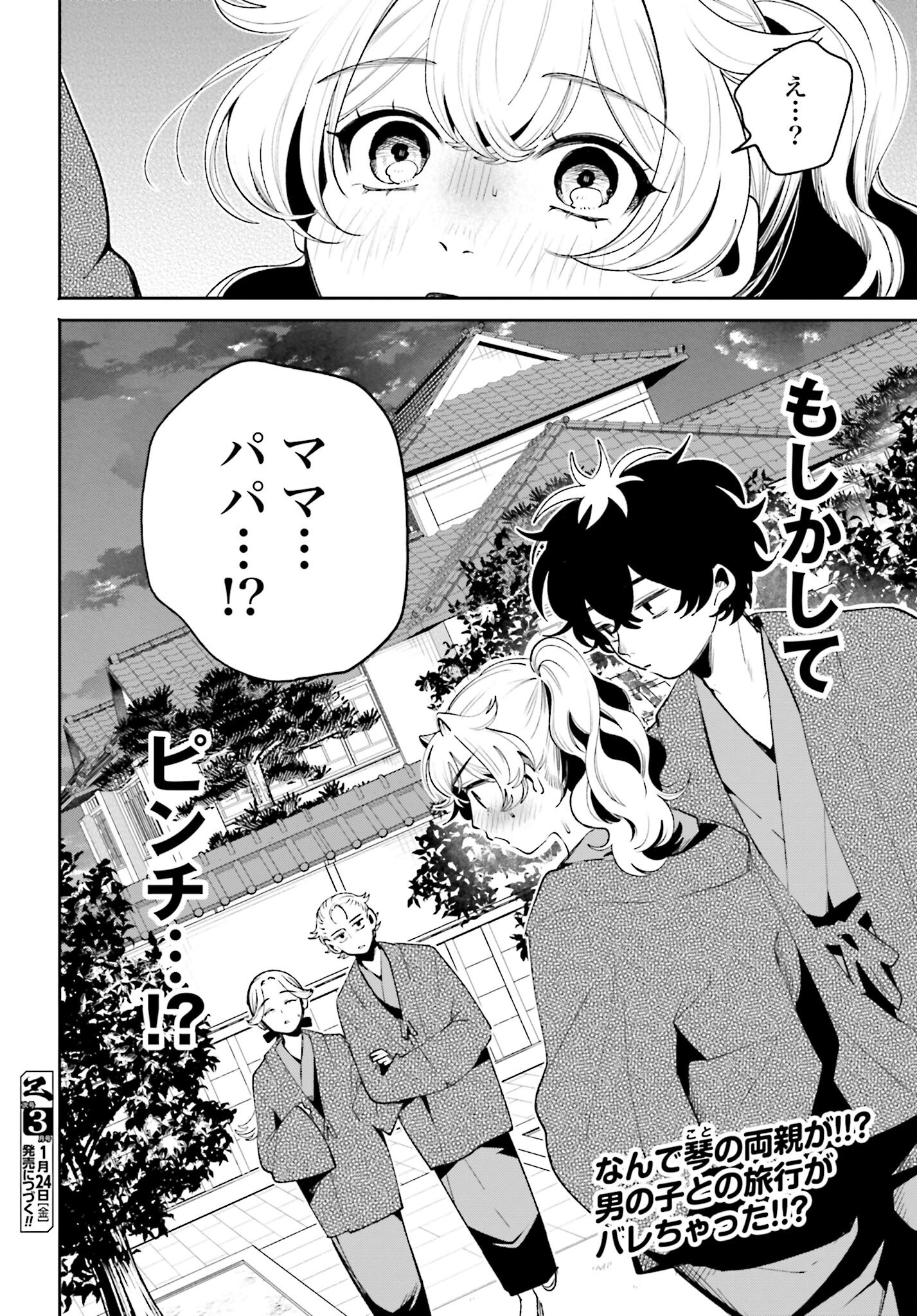 Read FILTER-GOSHI NO KANOJO Chapter 47 [High Quality / Full] - Page 20 - nicomanga.net