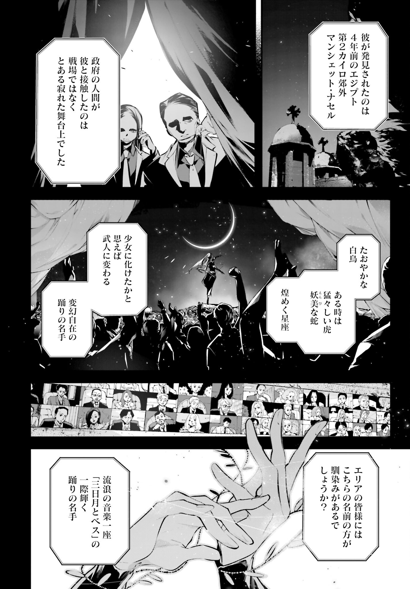 Rekkyou Sensen Chapter 14 page 8 - nihonkuni.com