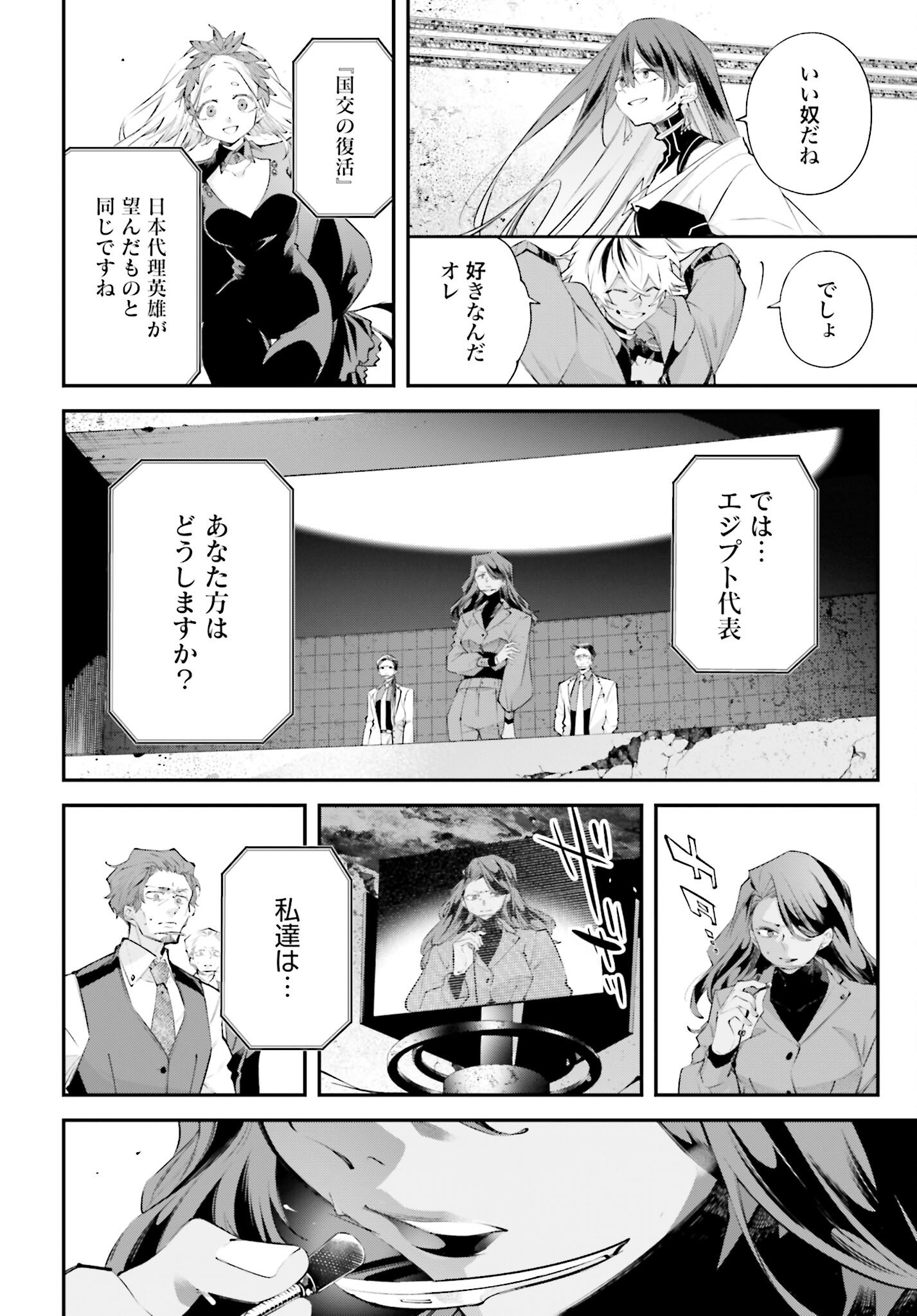 Rekkyou Sensen Chapter 14 page 20 - nihonkuni.com