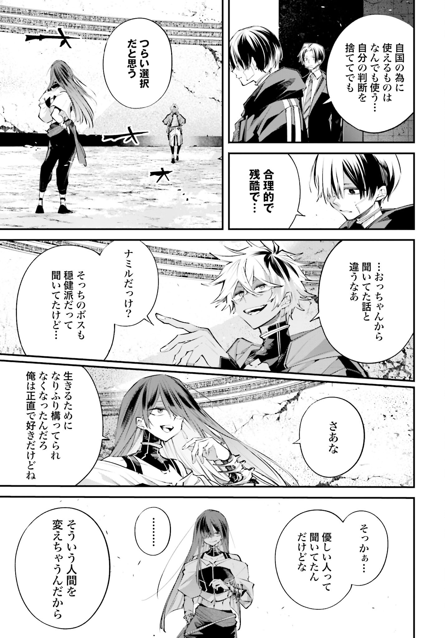 Rekkyou Sensen Chapter 14 page 23 - nihonkuni.com