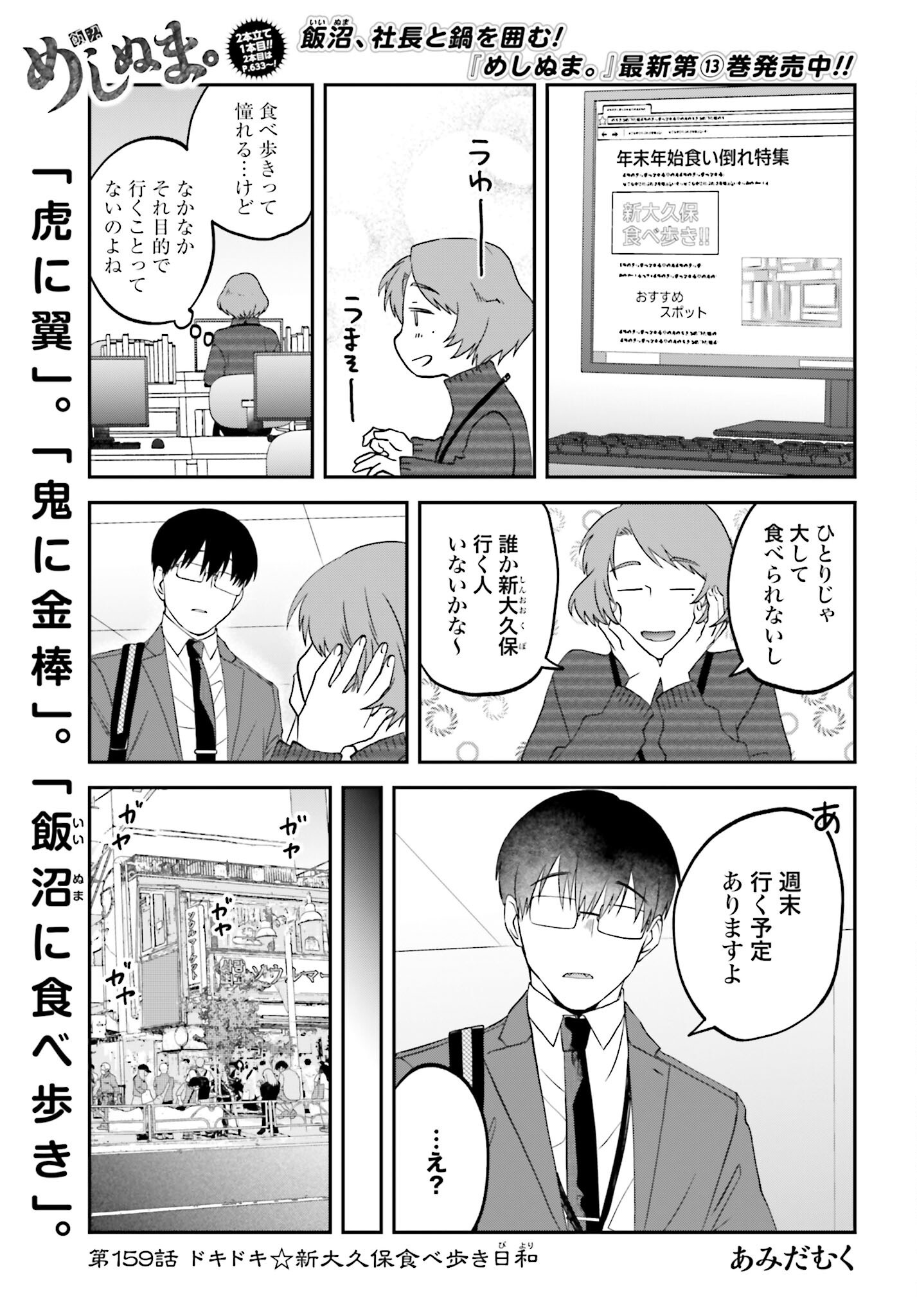 Meshinuma. Chapter 159 page 1 - nihonkuni.com