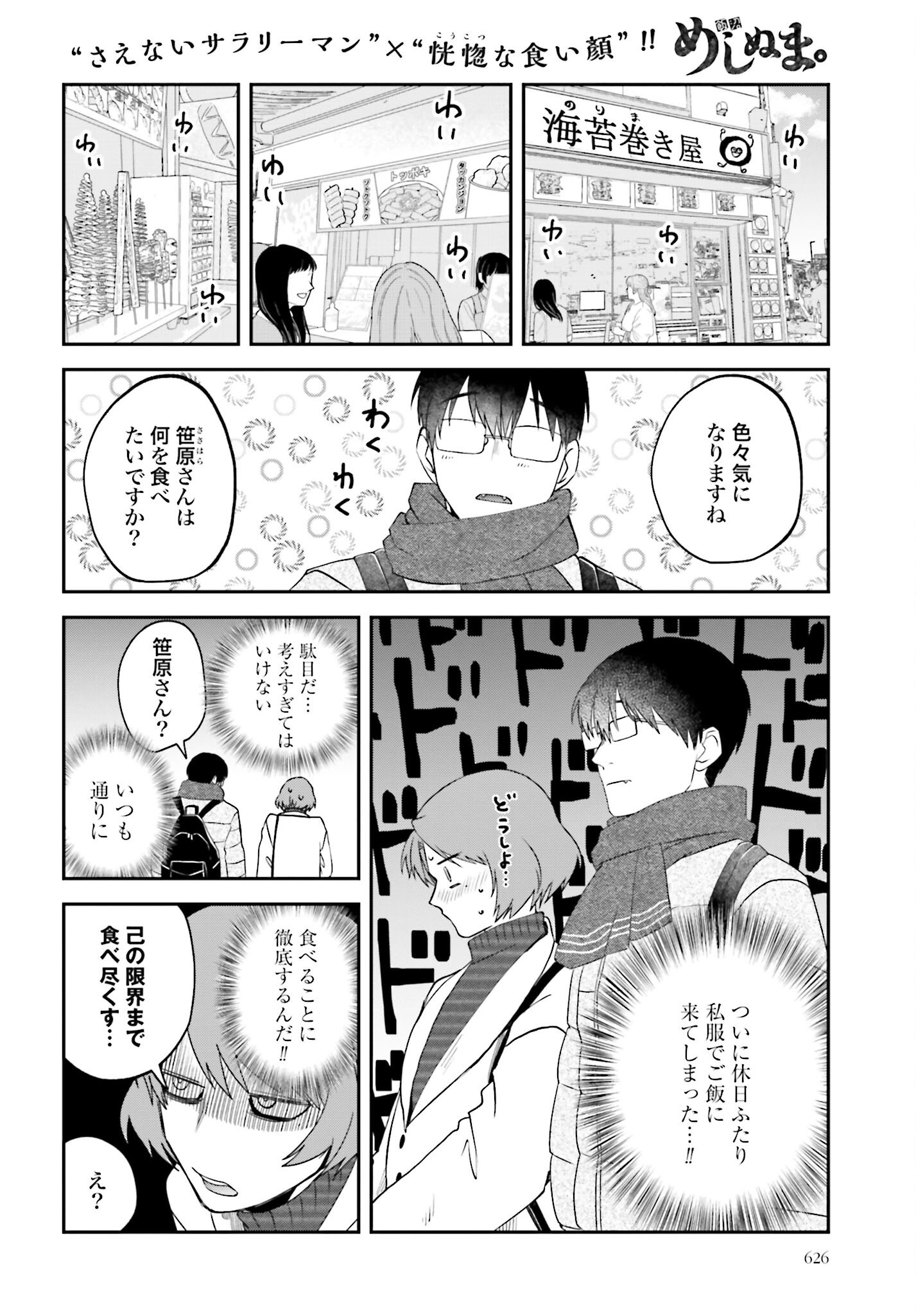 Meshinuma. Chapter 159 page 2 - nihonkuni.com