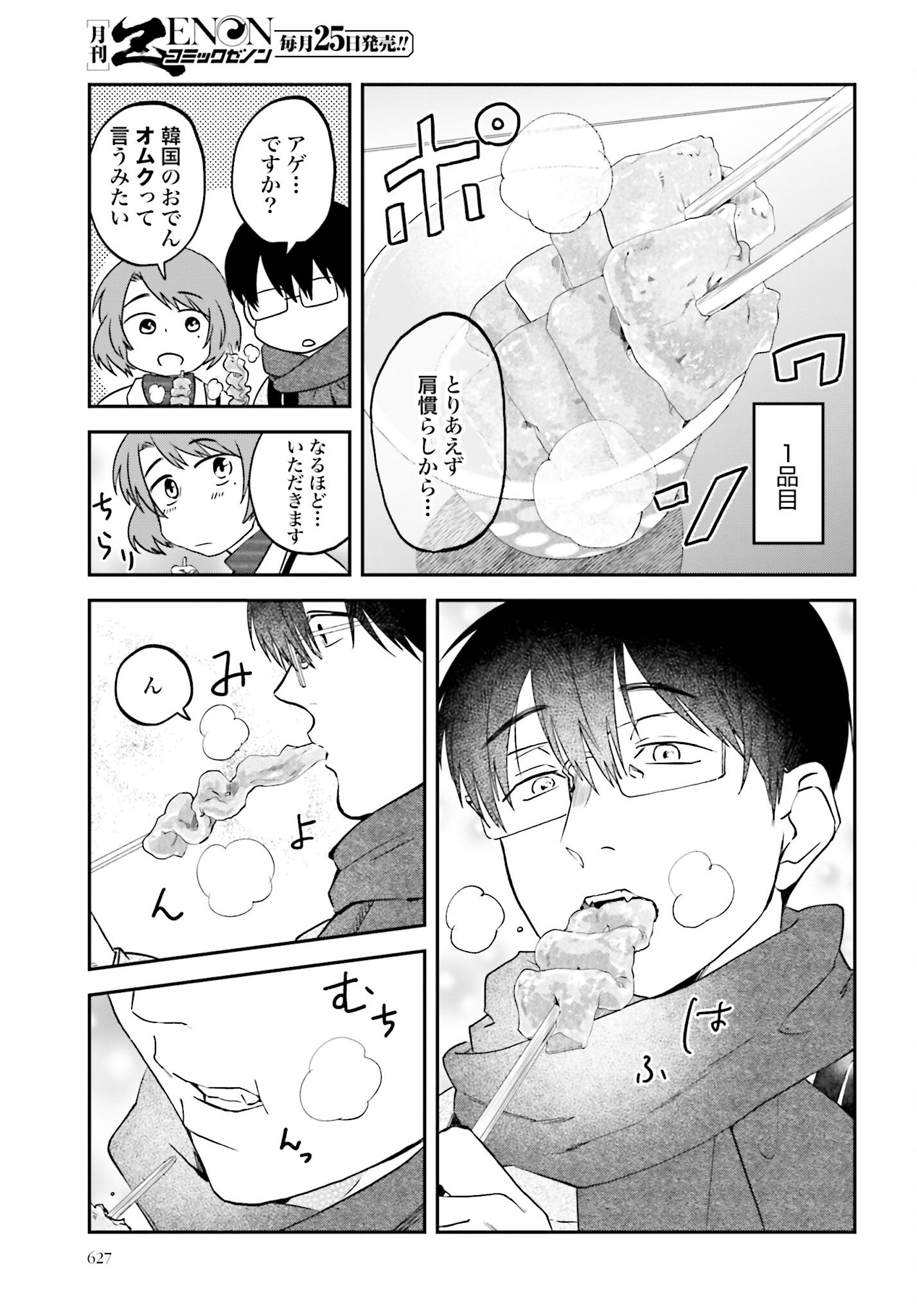 Meshinuma. Chapter 159 page 3 - nihonkuni.com