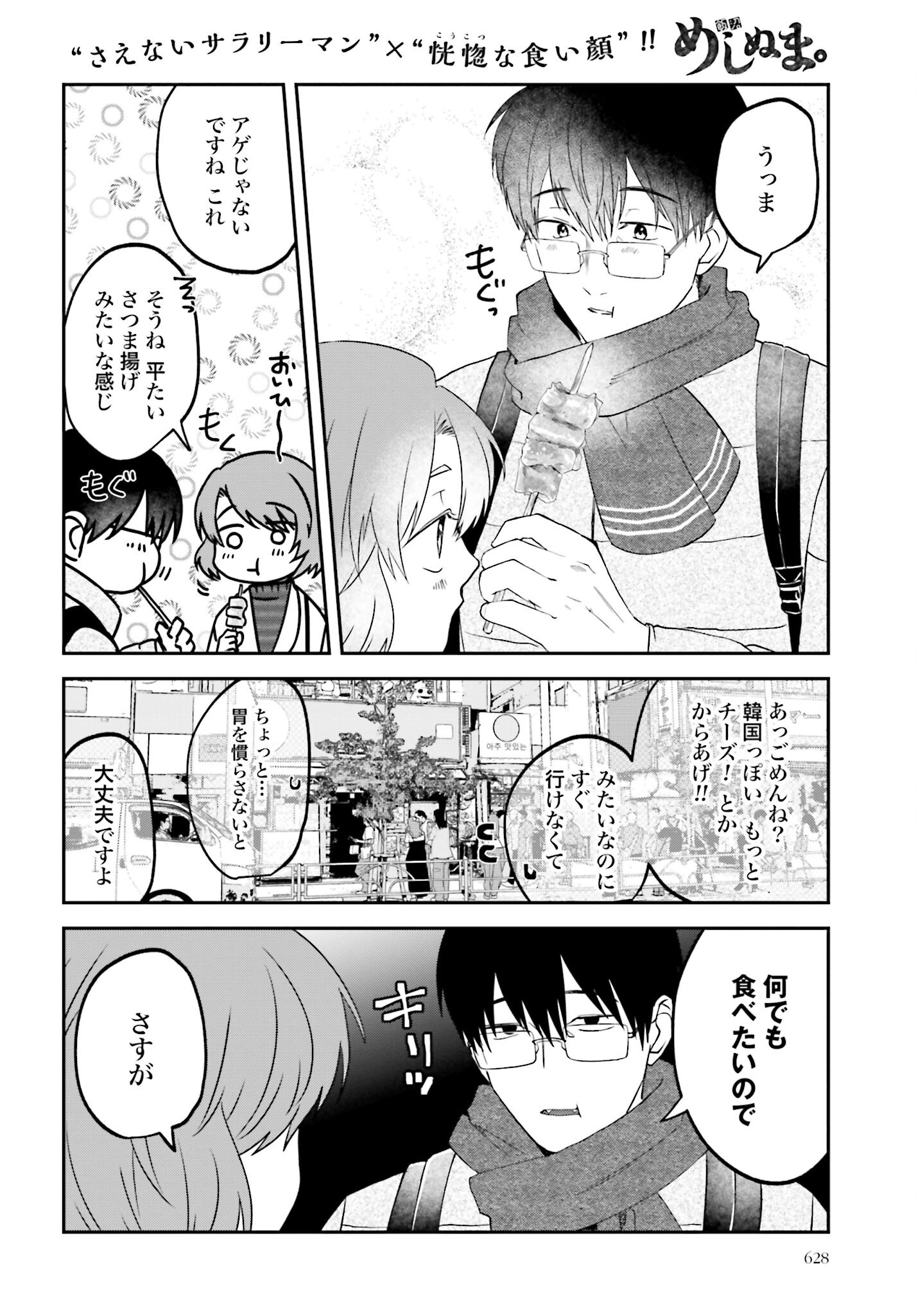 Meshinuma. Chapter 159 page 4 - nihonkuni.com