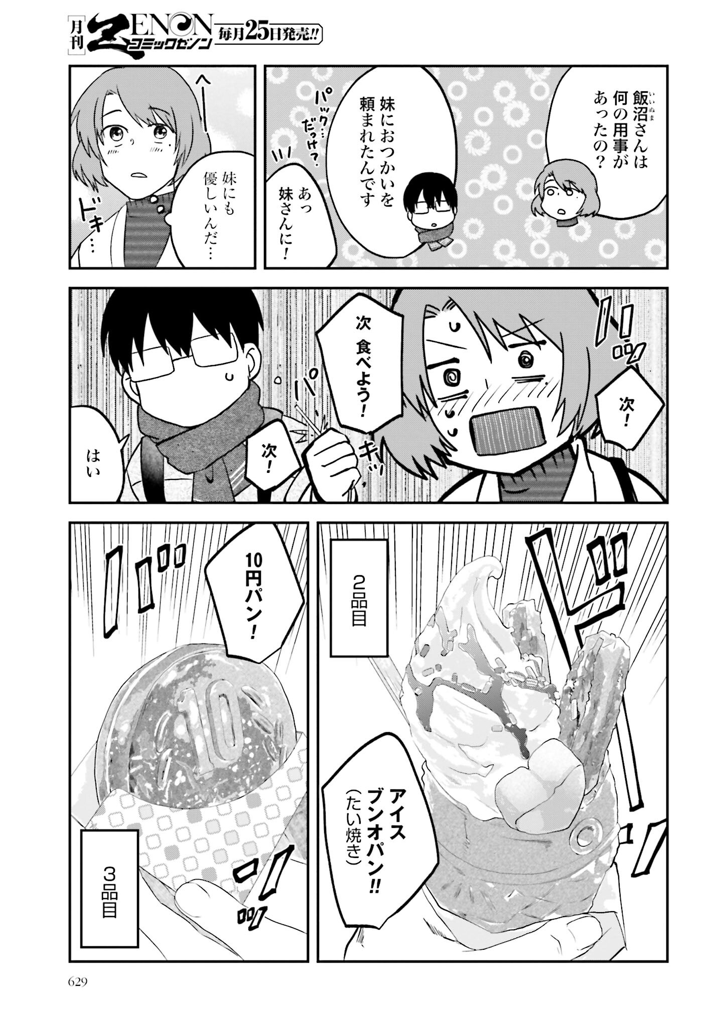 Meshinuma. Chapter 159 page 5 - nihonkuni.com