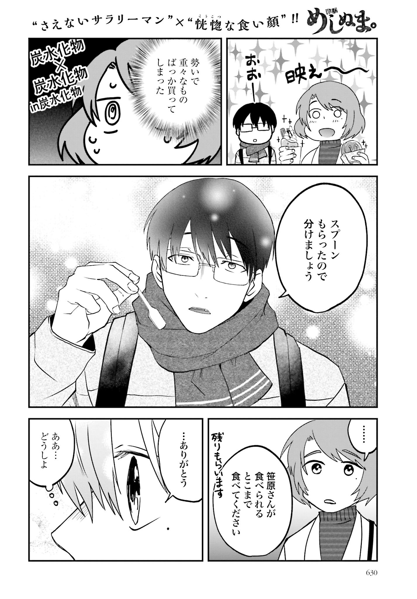 Meshinuma. Chapter 159 page 6 - nihonkuni.com