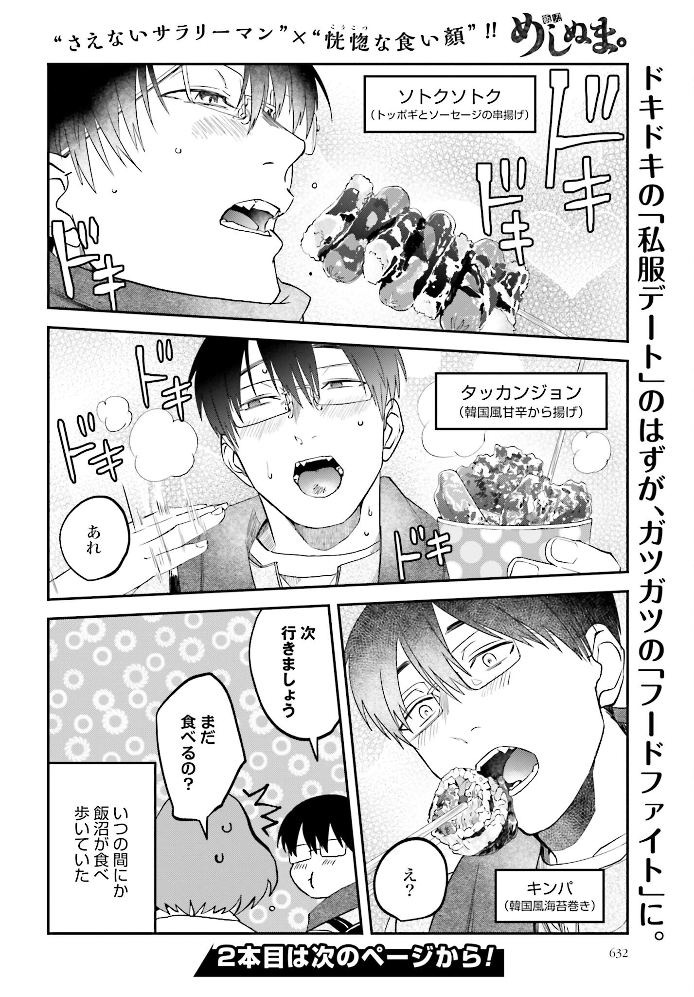 Meshinuma. Chapter 159 page 8 - nihonkuni.com