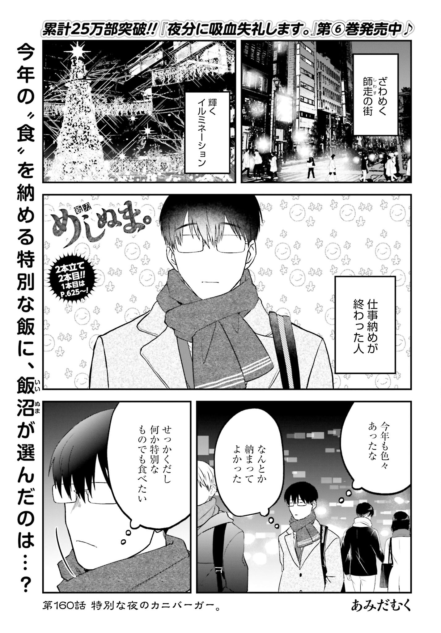 Meshinuma. Chapter 160 page 1 - nihonkuni.com