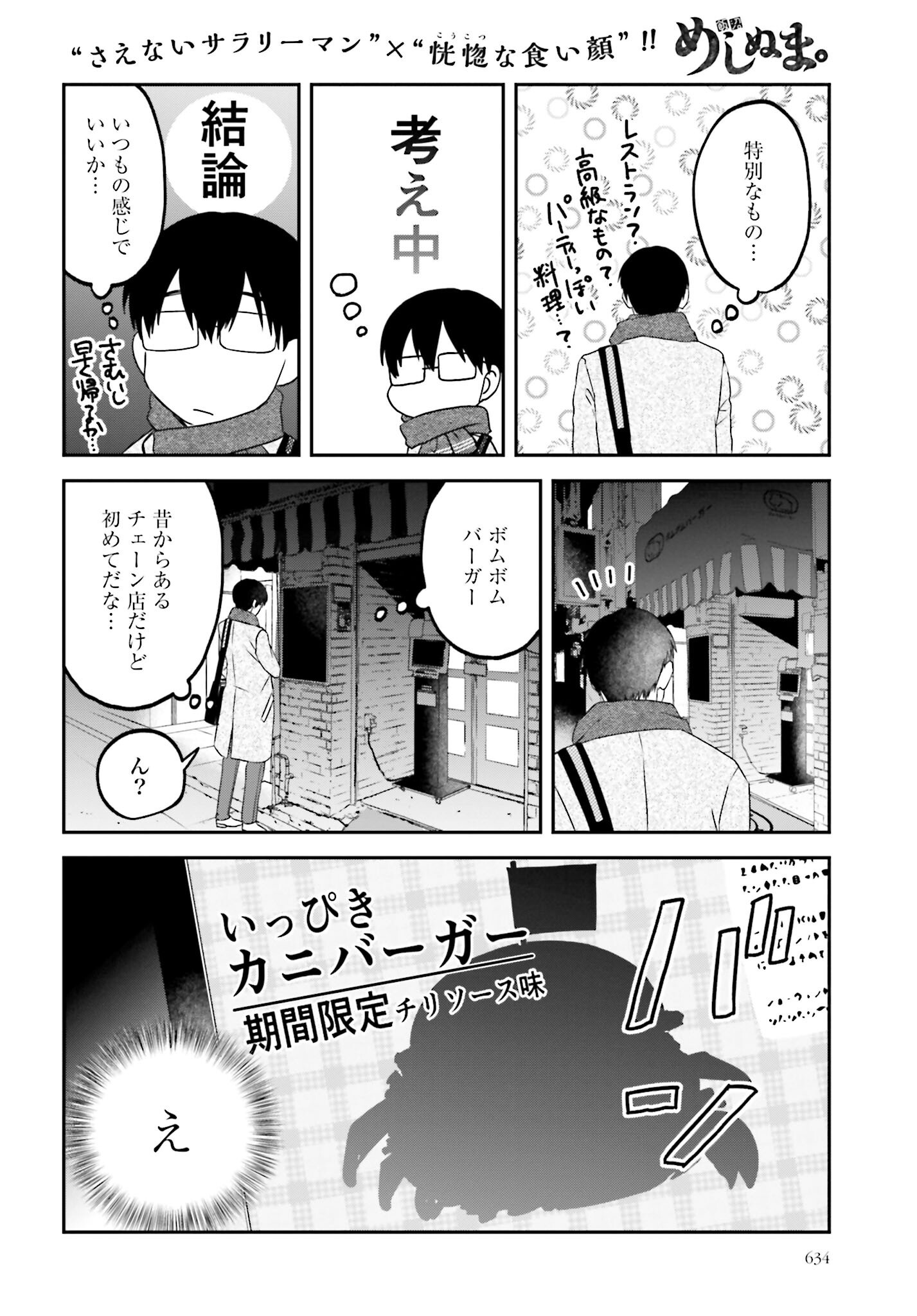 Meshinuma. Chapter 160 page 2 - nihonkuni.com
