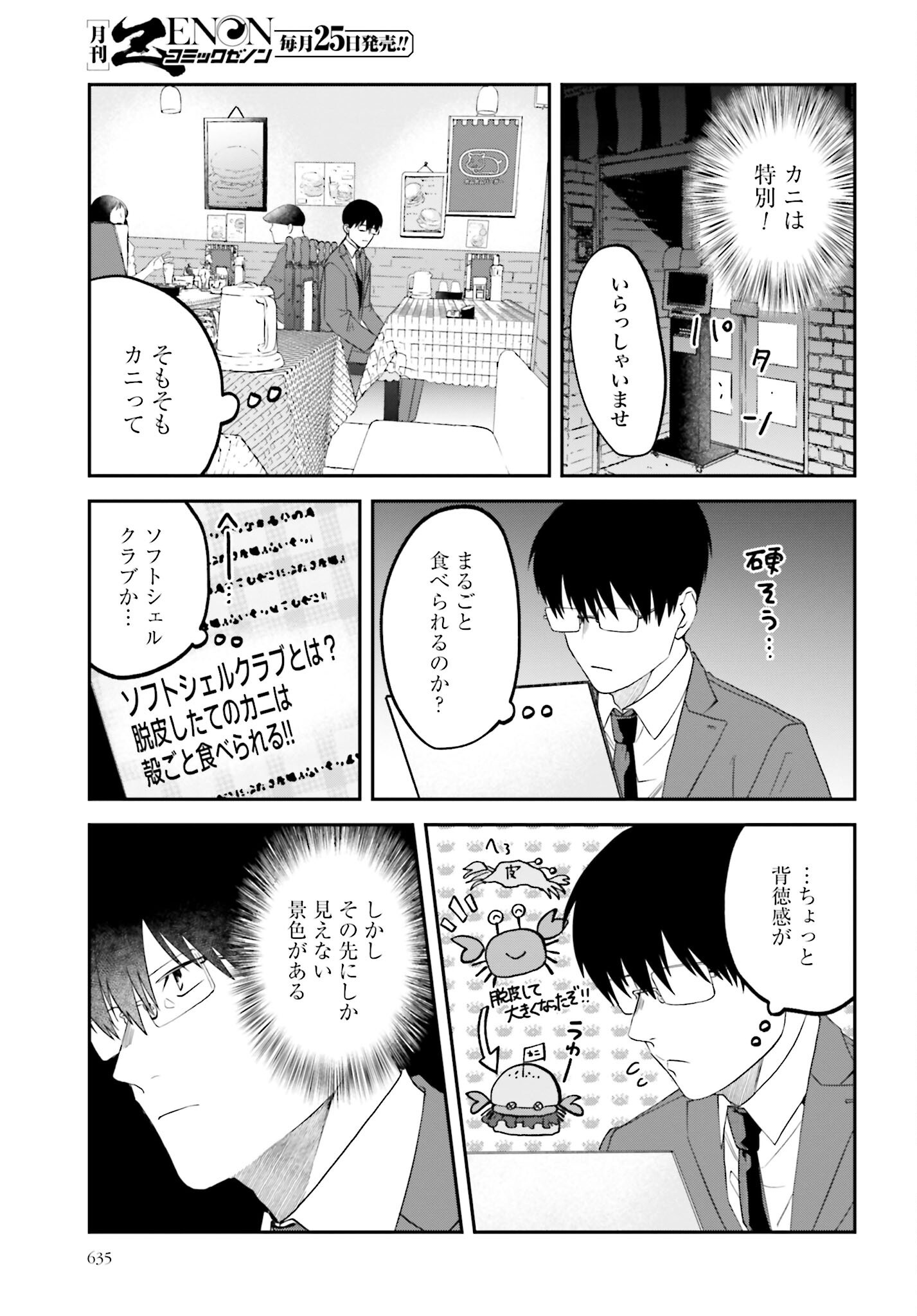 Meshinuma. Chapter 160 page 3 - nihonkuni.com