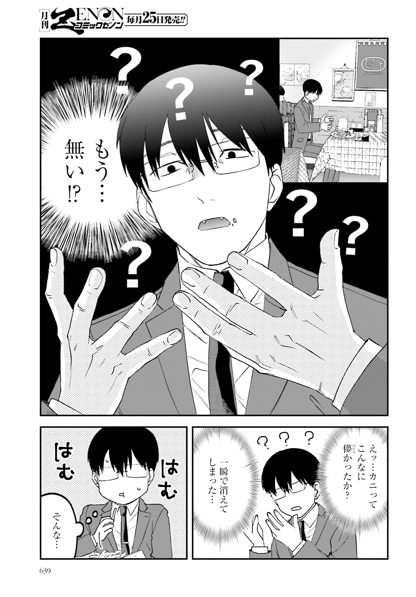 Meshinuma. Chapter 160 page 7 - nihonkuni.com