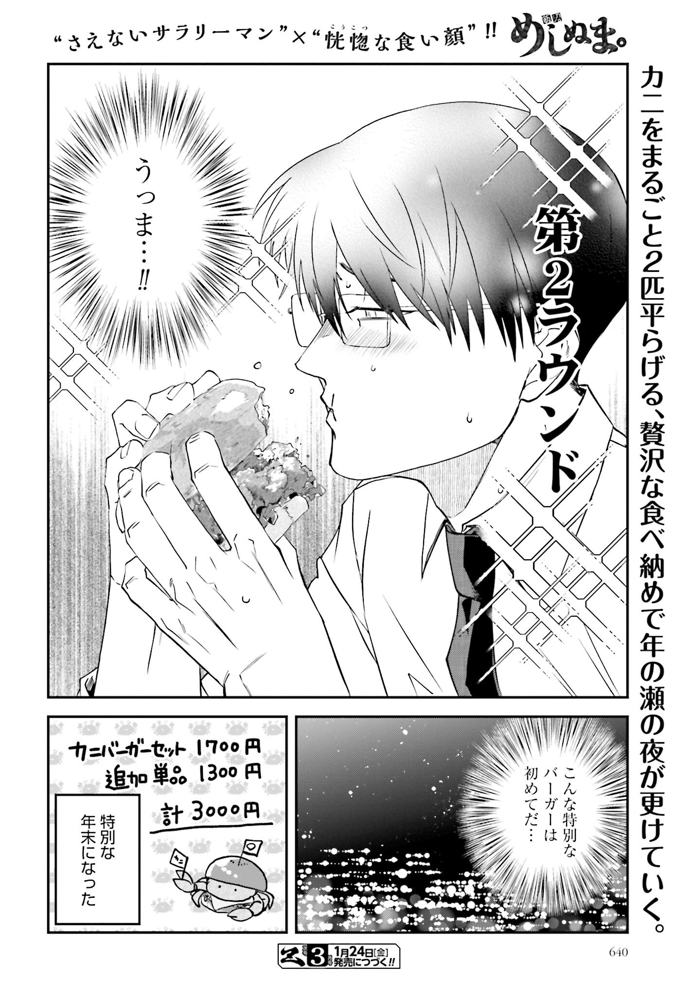 Meshinuma. Chapter 160 page 8 - nihonkuni.com